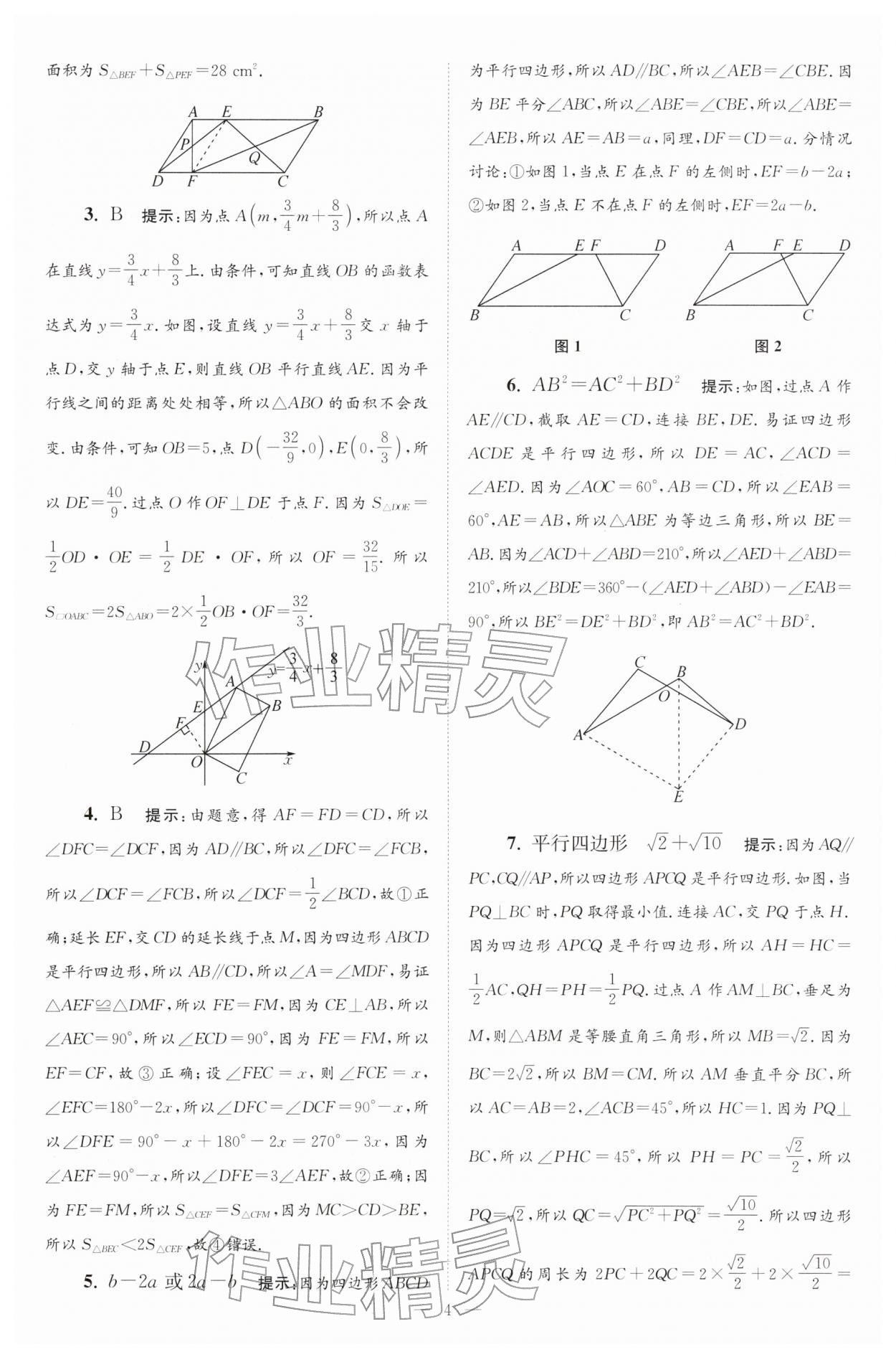 2026年小题狂做八年级数学下册苏科版巅峰版&nbsp;第4页