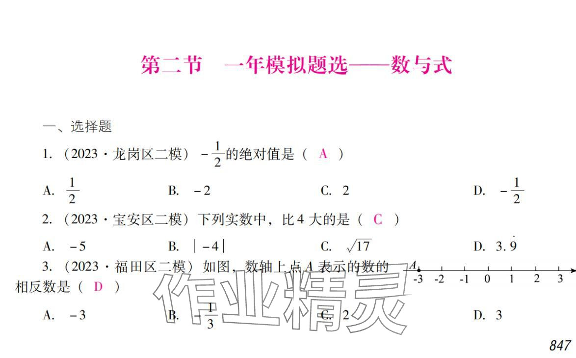 2024年激智数学中考&nbsp;参考答案第7页