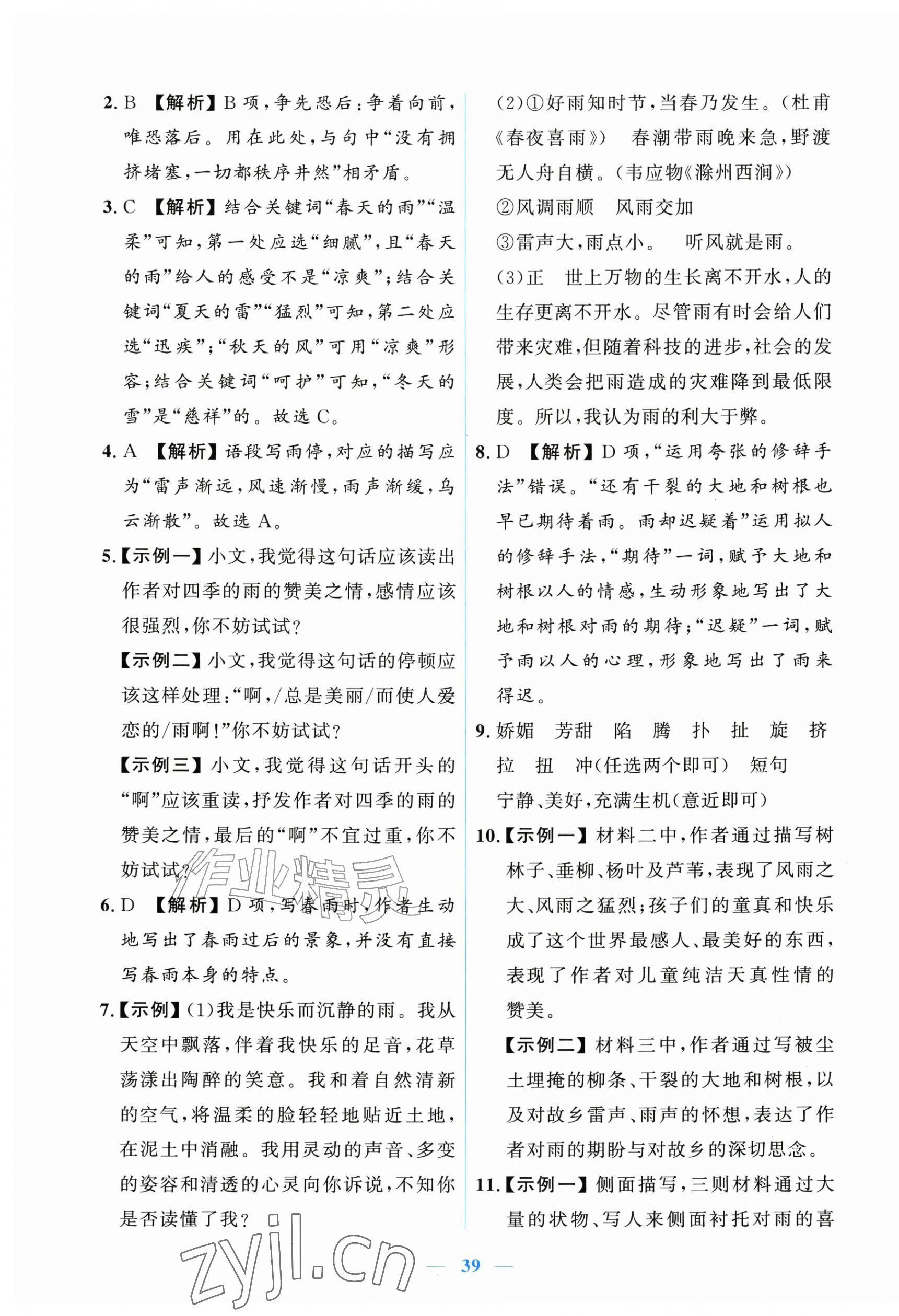 2026年阳光课堂金牌练习册七年级语文上册人教版增强版&nbsp;第3页