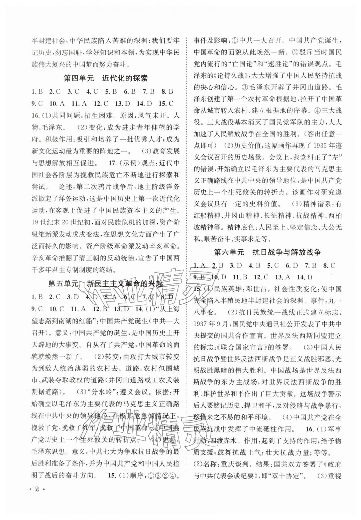 2026年决胜中考历史南充专版&nbsp;第2页