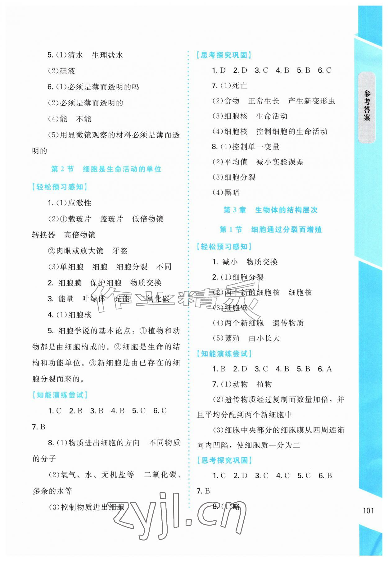2026年同步学练测七年级生物上册北师大版安徽专版&nbsp;第3页
