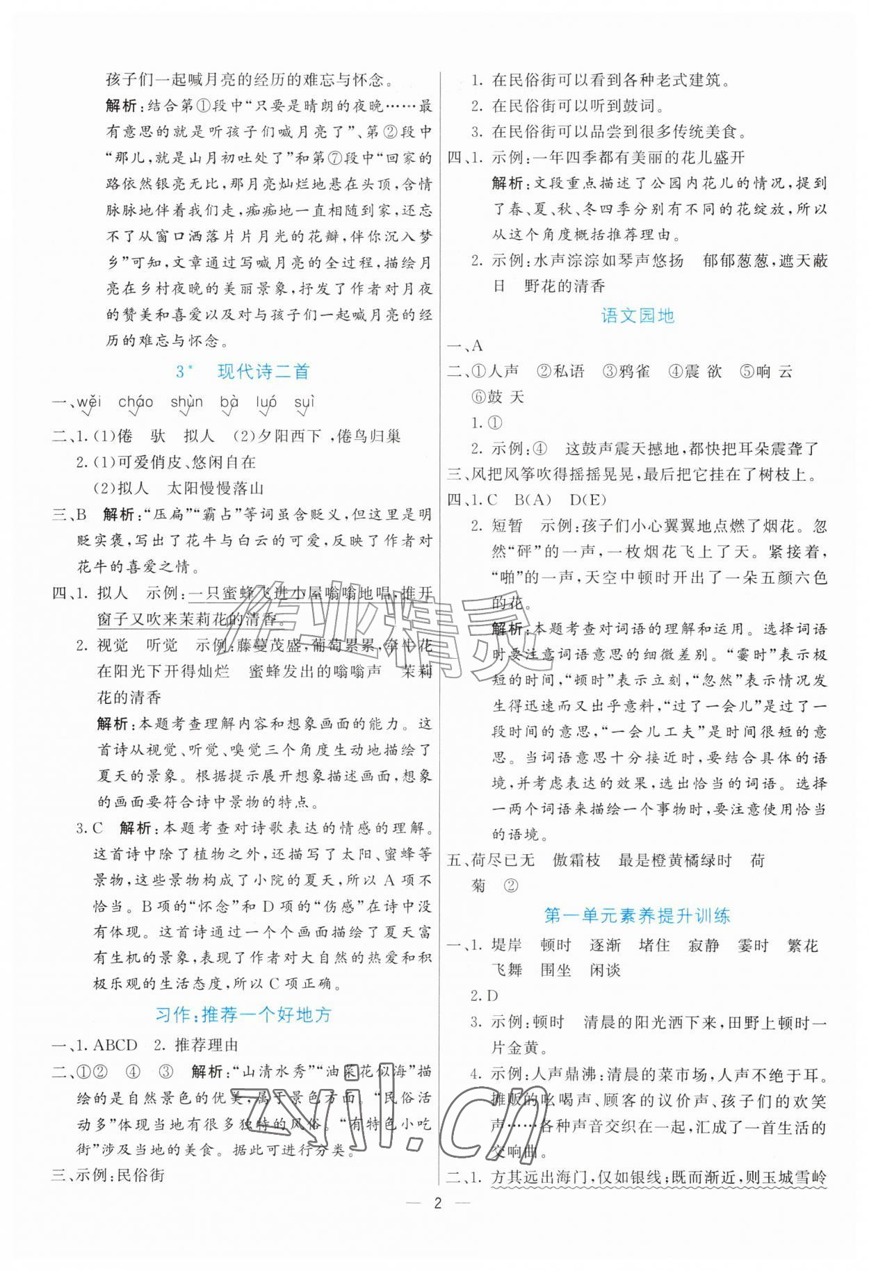 2026年亮点激活提优天天练四年级语文上册人教版&nbsp;参考答案第2页
