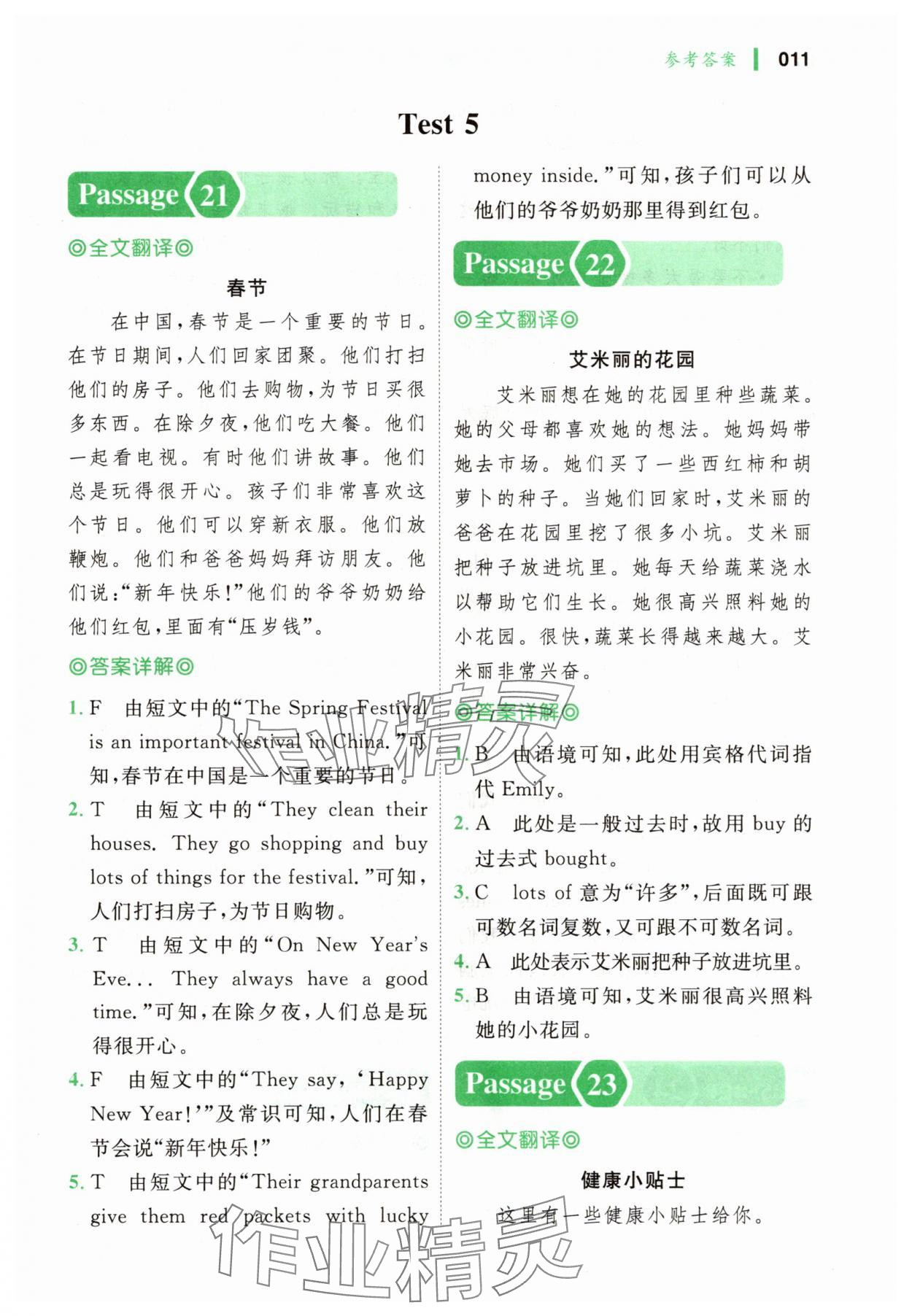 2025年全科阅读小学英语阅读训练100篇五年级英语&nbsp;第11页