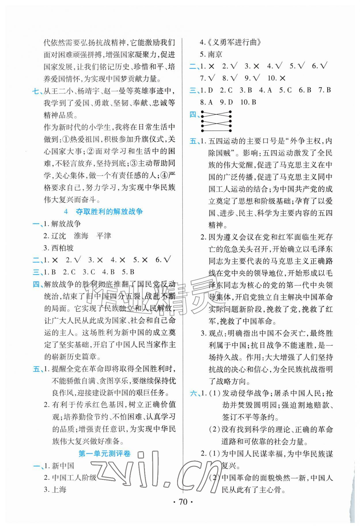 2026年作业上海教育出版社五年级道德与法治上册人教版陕西专版&nbsp;第2页