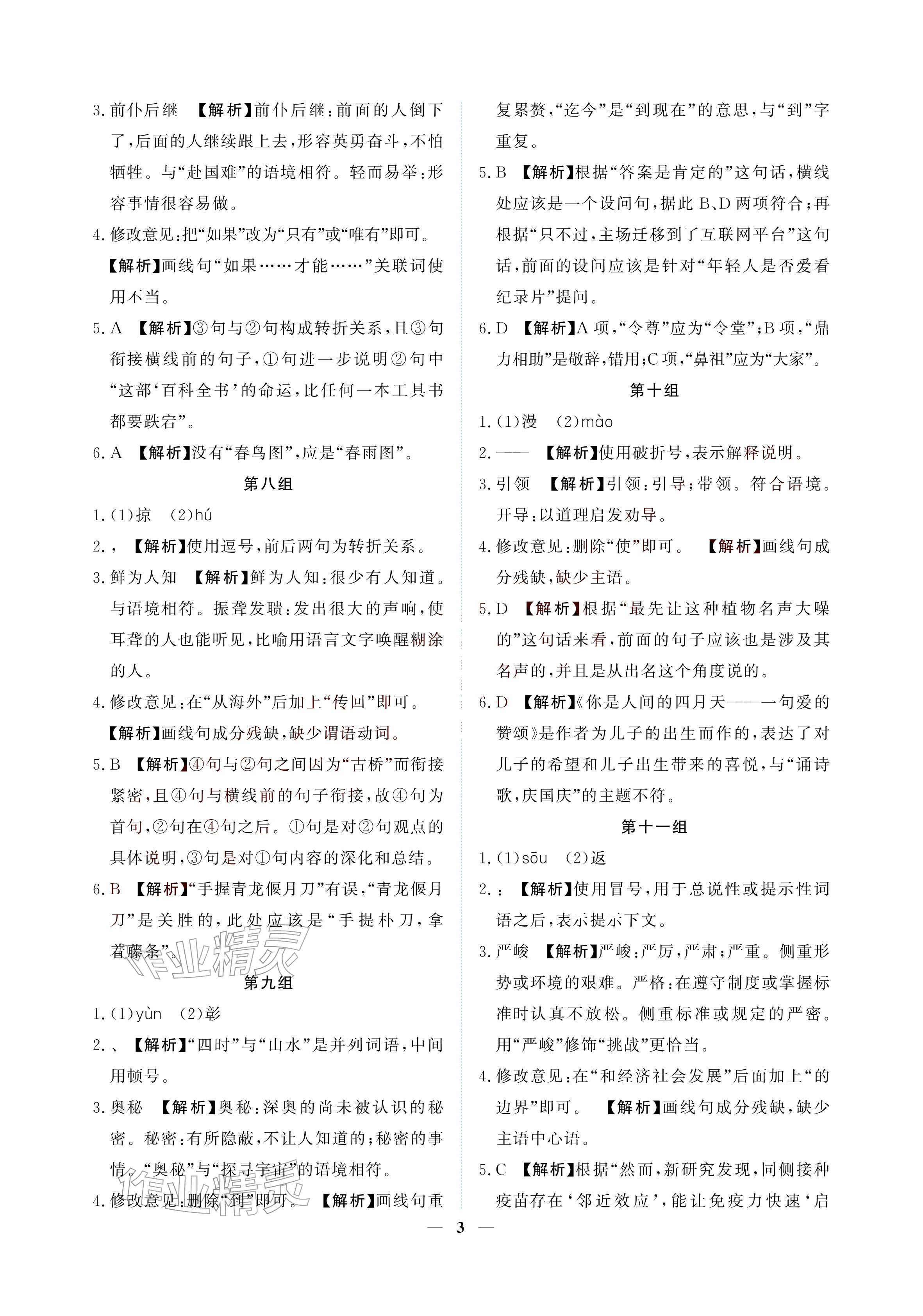 2026年初三总复习江西教育出版社语文中考&nbsp;参考答案第3页