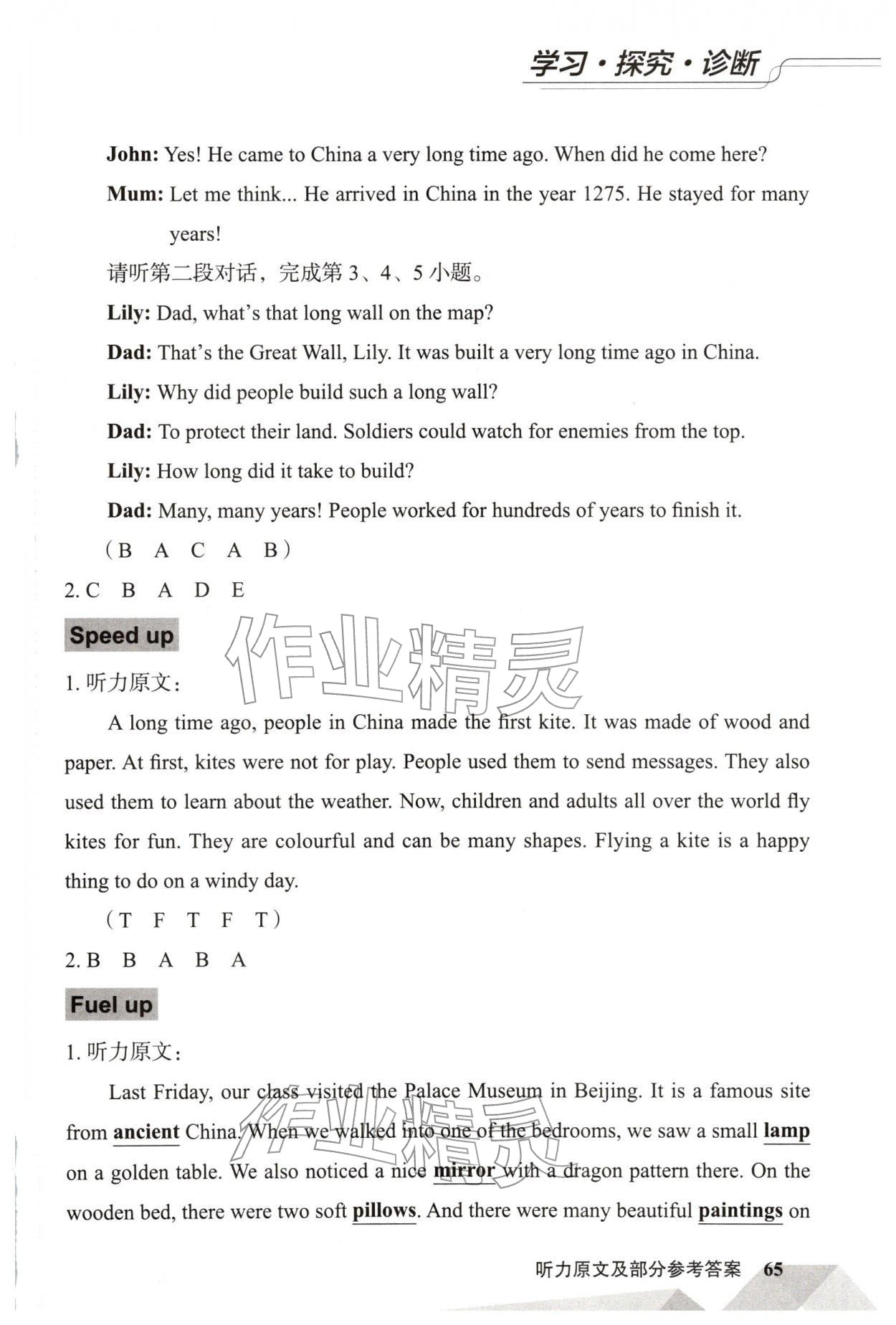 2026年学习探究诊断五年级英语下册外研版&nbsp;第7页