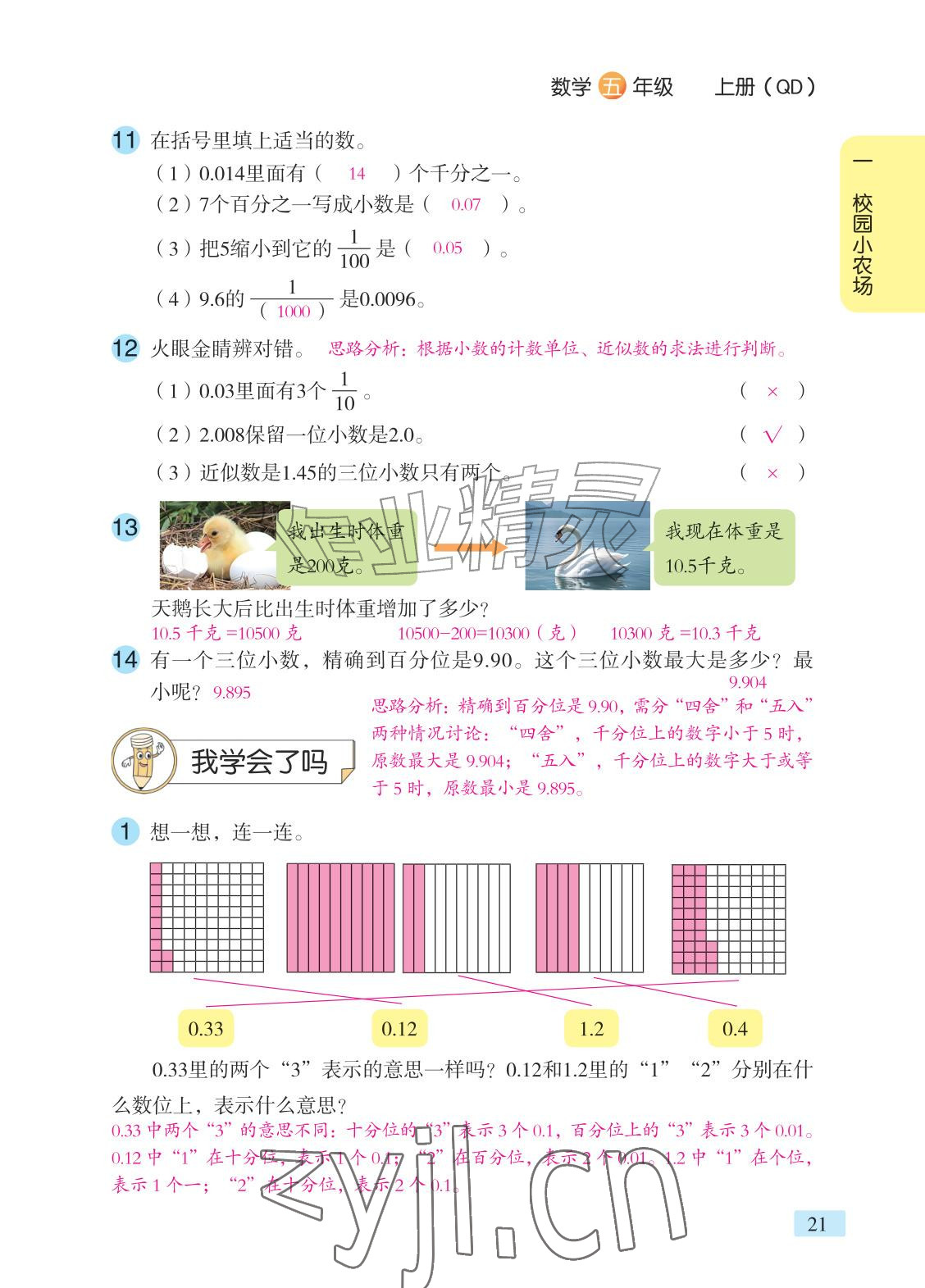2026年课堂笔记五年级数学上册青岛版&nbsp;参考答案第14页