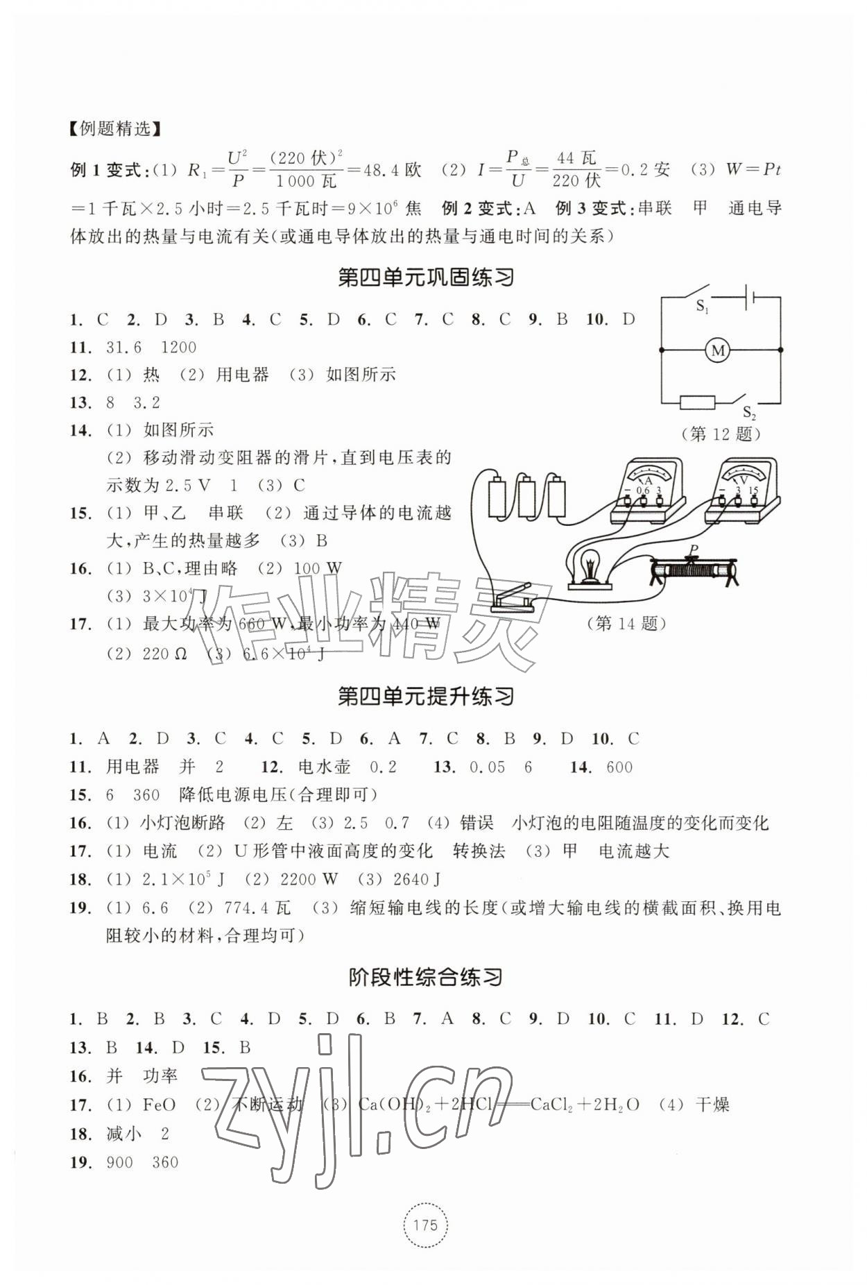 2026年单元学习指导与练习九年级科学上册浙教版&nbsp;参考答案第6页