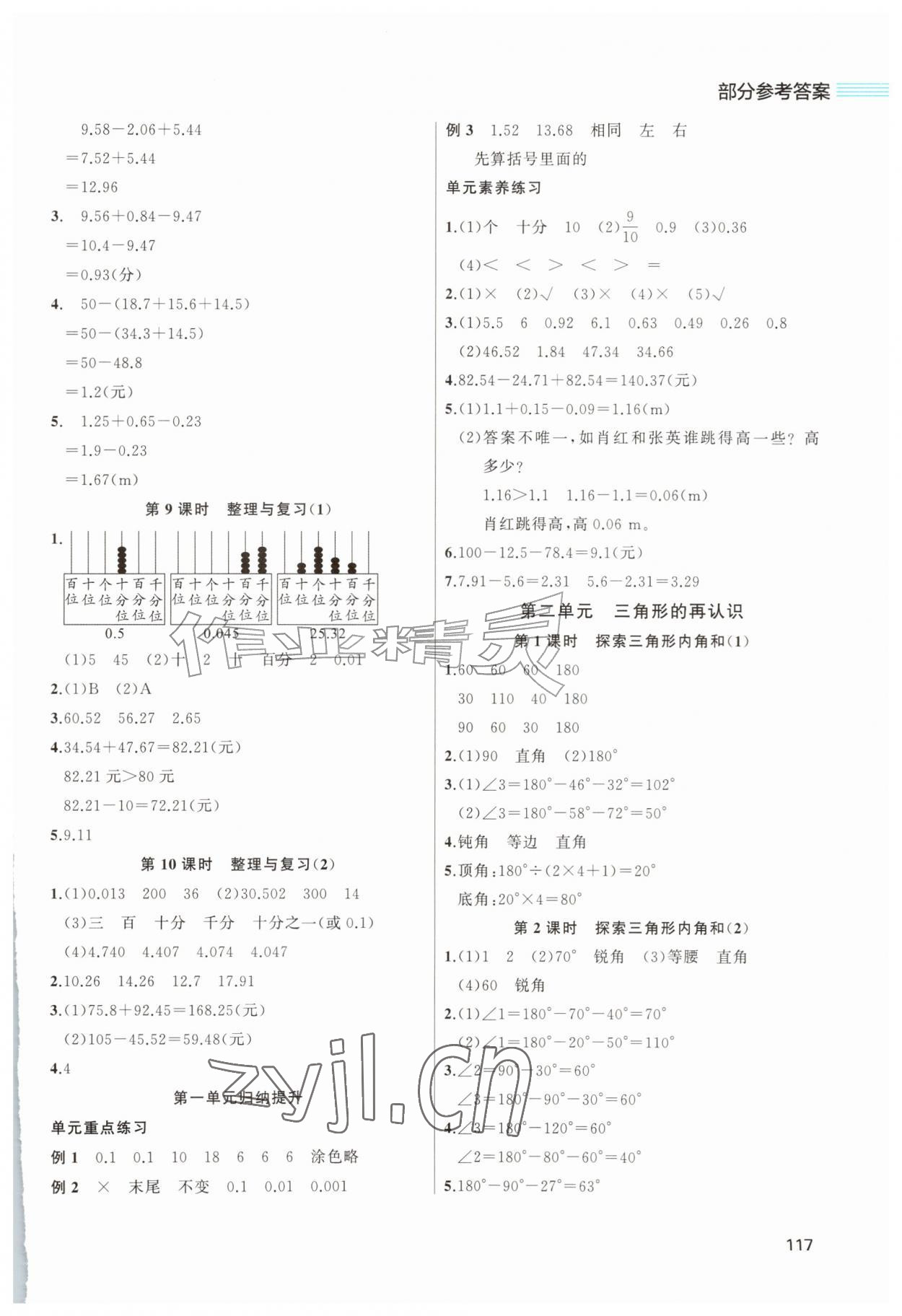 2026年同步拓展与训练五年级数学上册北师大版&nbsp;参考答案第2页