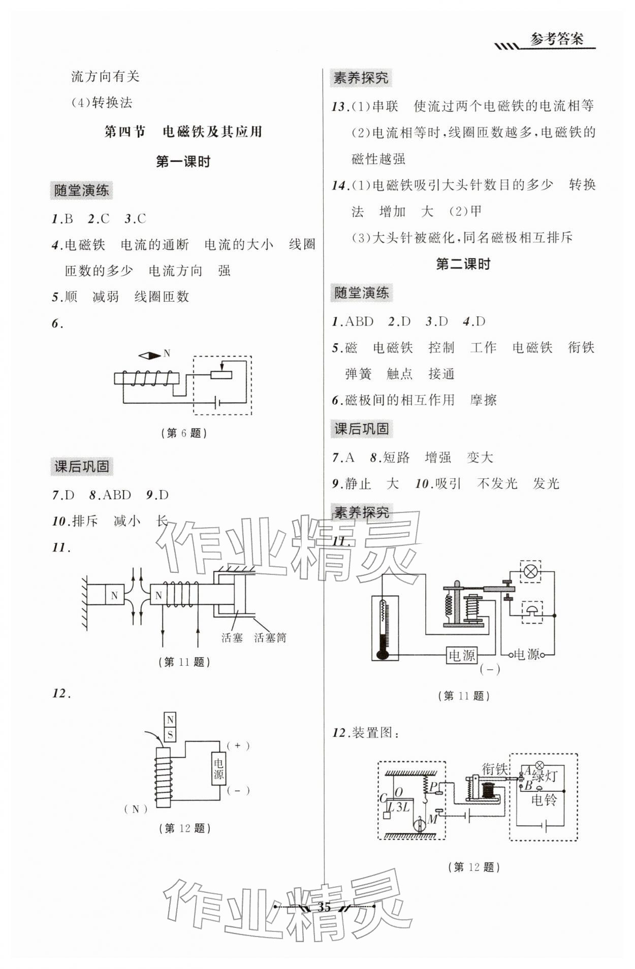 2026年新课程新教材导航学九年级物理下册北师大版&nbsp;第3页