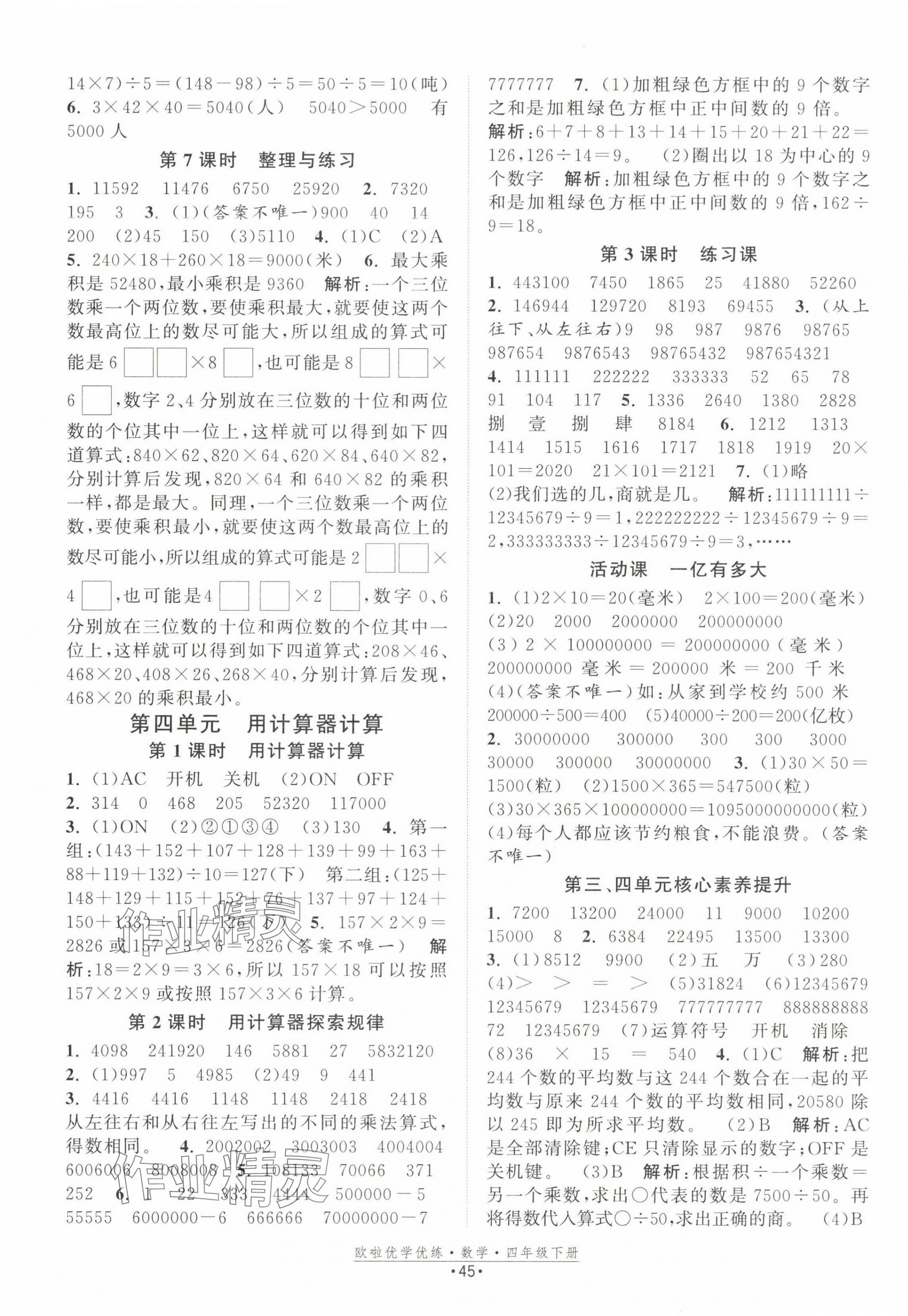 2025年欧啦优学优练四年级数学下册苏教版&nbsp;第5页