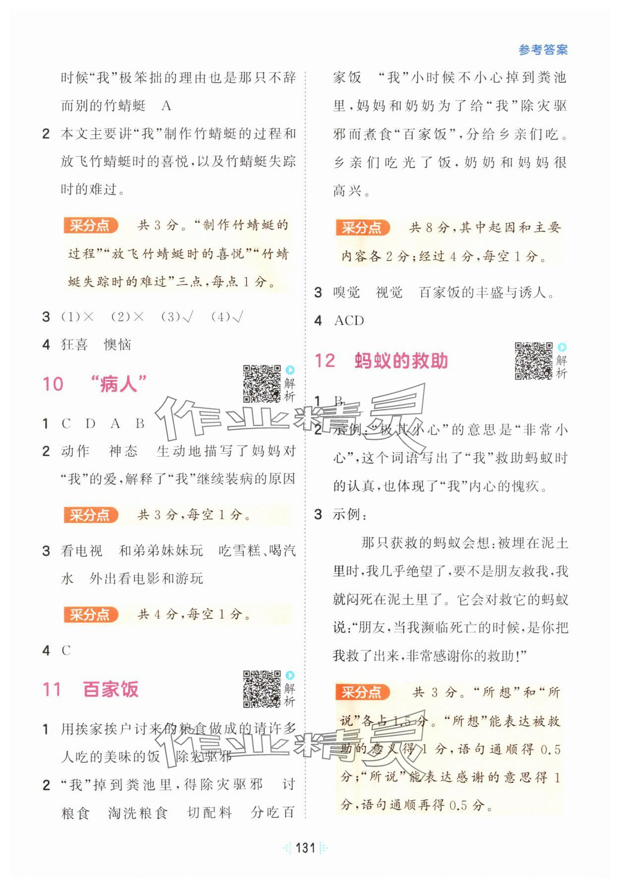 2024年阅读真题60篇四年级语文上册人教版&nbsp;参考答案第5页