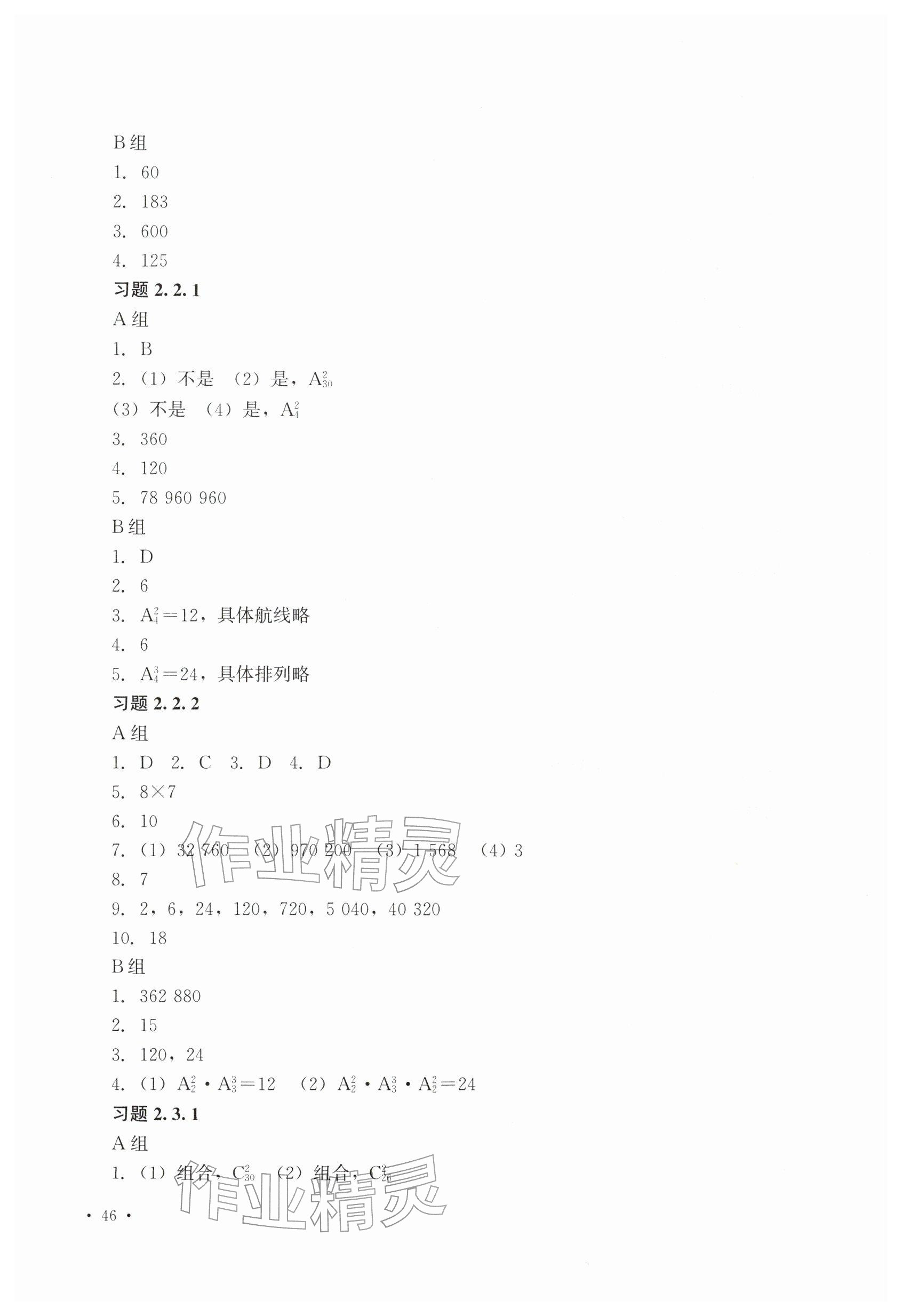 2026年学习指导与练习数学第八版下册&nbsp;参考答案第11页