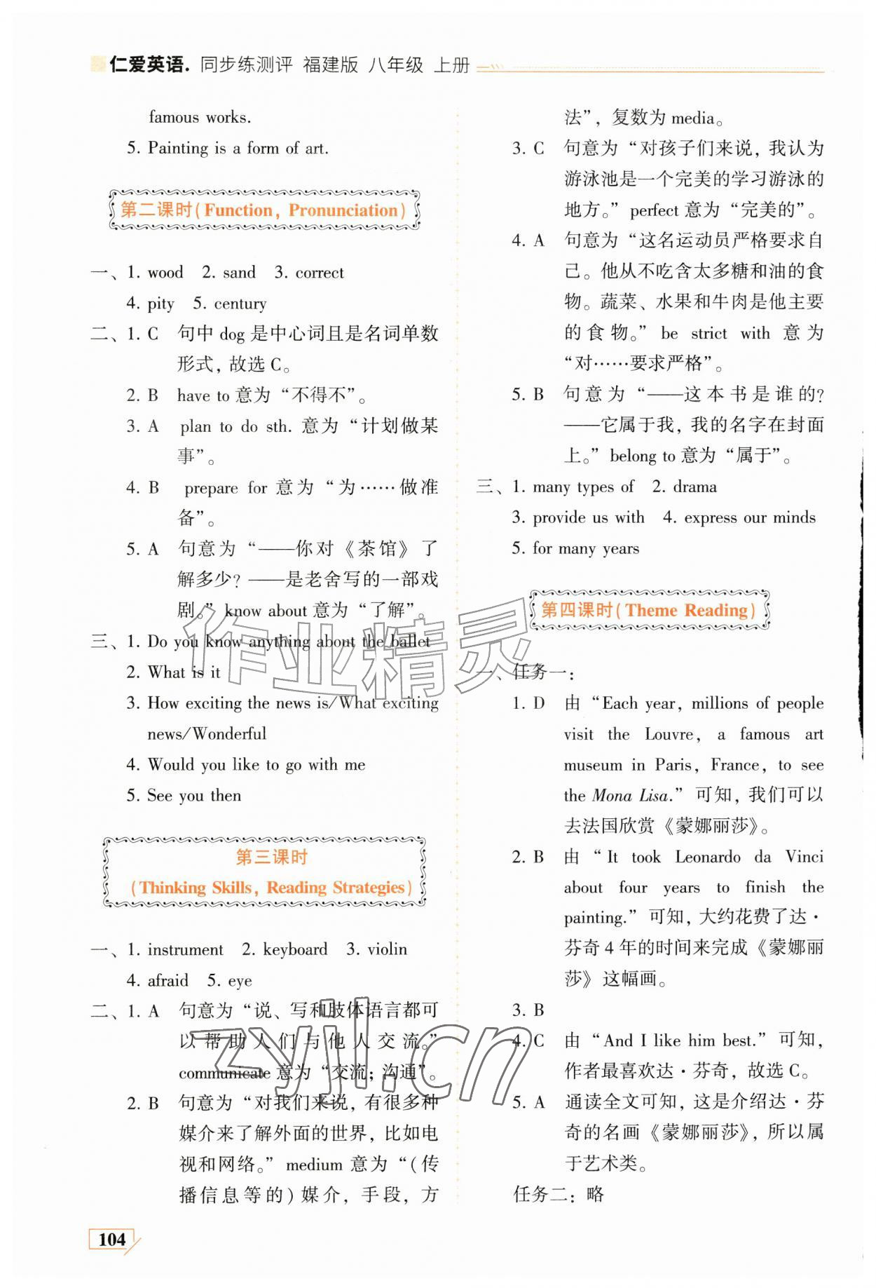 2026年仁爱英语同步练测评八年级上册仁爱版福建专版&nbsp;参考答案第6页