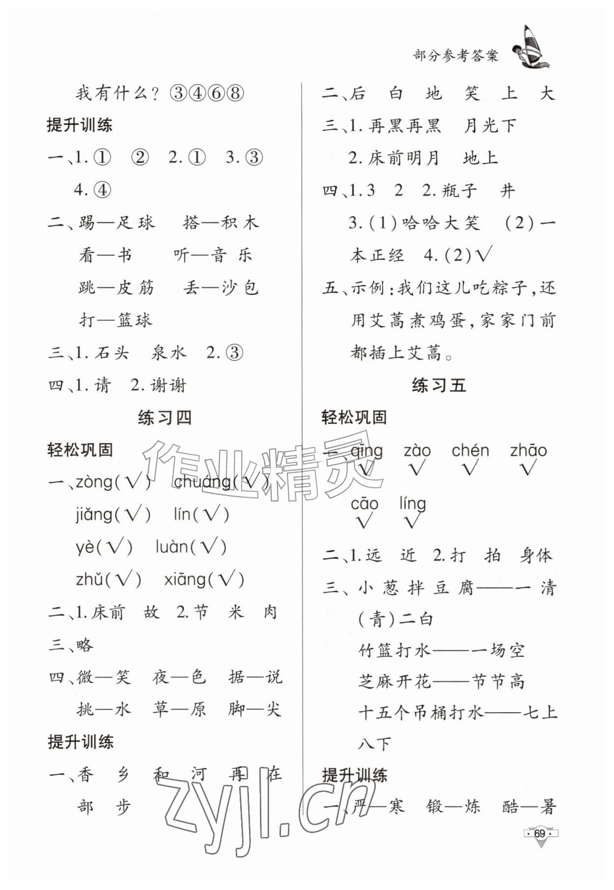 2026年暑假作业一年级语文知识出版社&nbsp;参考答案第2页