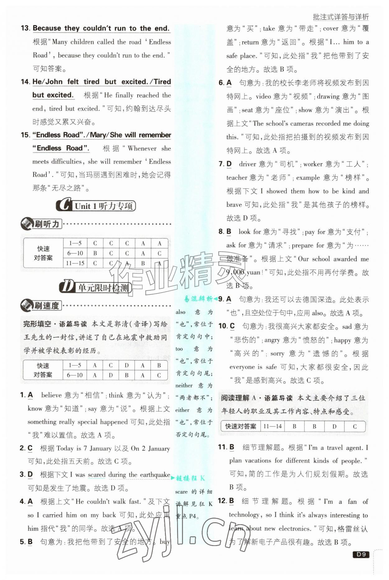2026年初中必刷题九年级英语上册外研版&nbsp;第9页