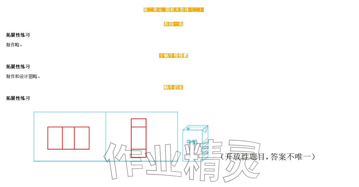 2026年知识与能力训练二年级数学下册北师大版&nbsp;参考答案第2页