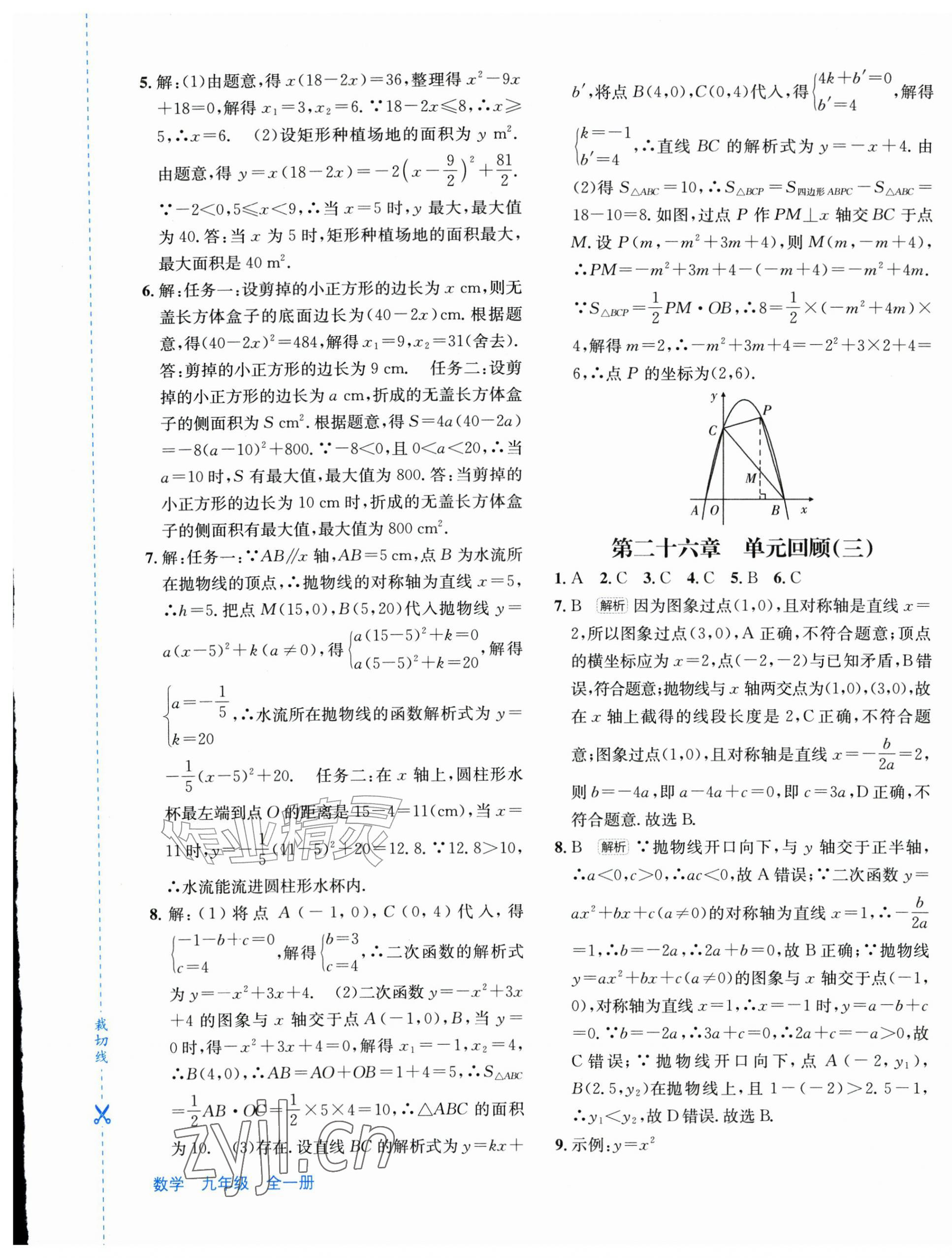 2026年优学1+1评价与测试九年级数学全一册人教版&nbsp;第5页