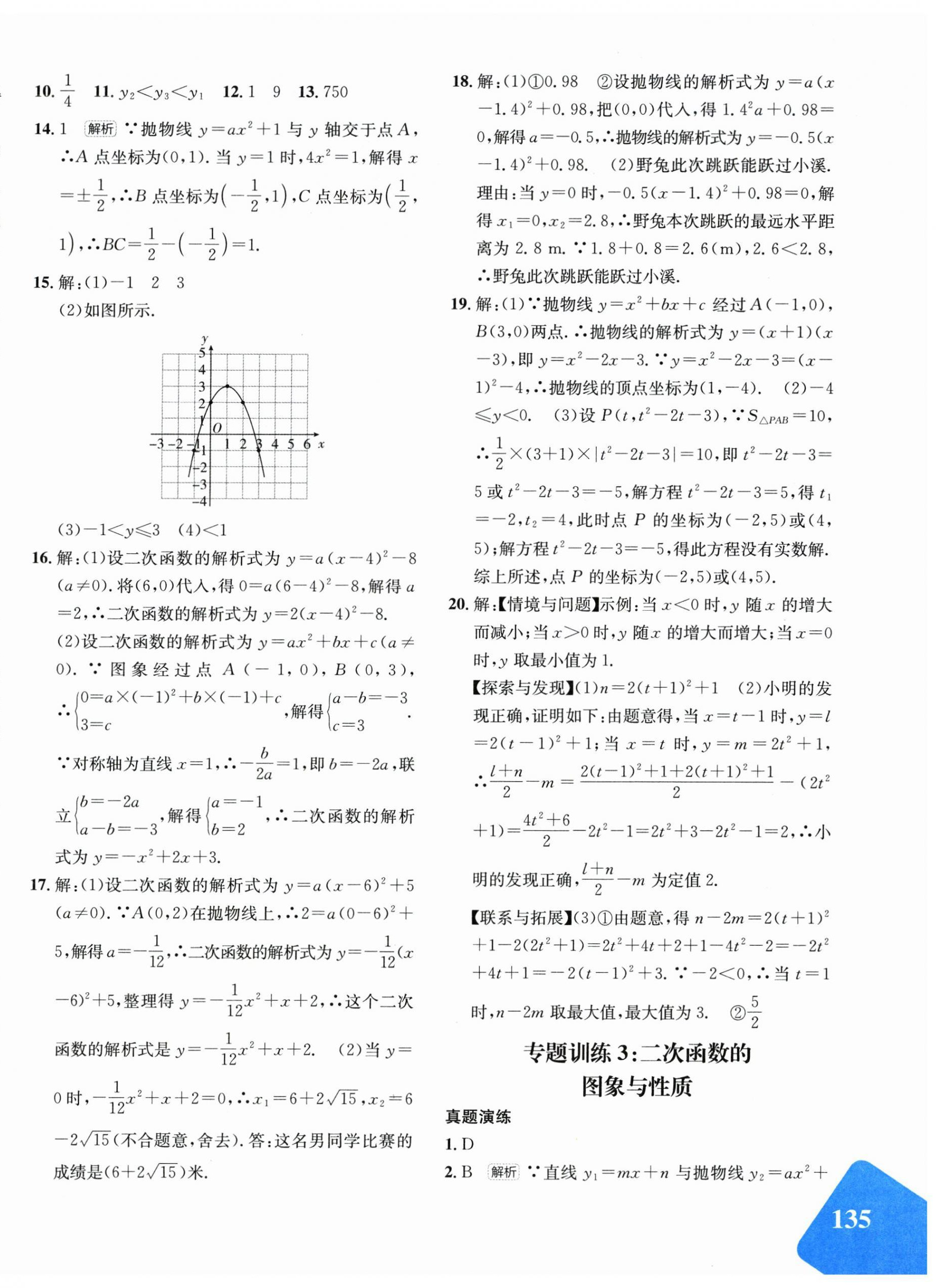 2026年优学1+1评价与测试九年级数学全一册人教版&nbsp;第6页