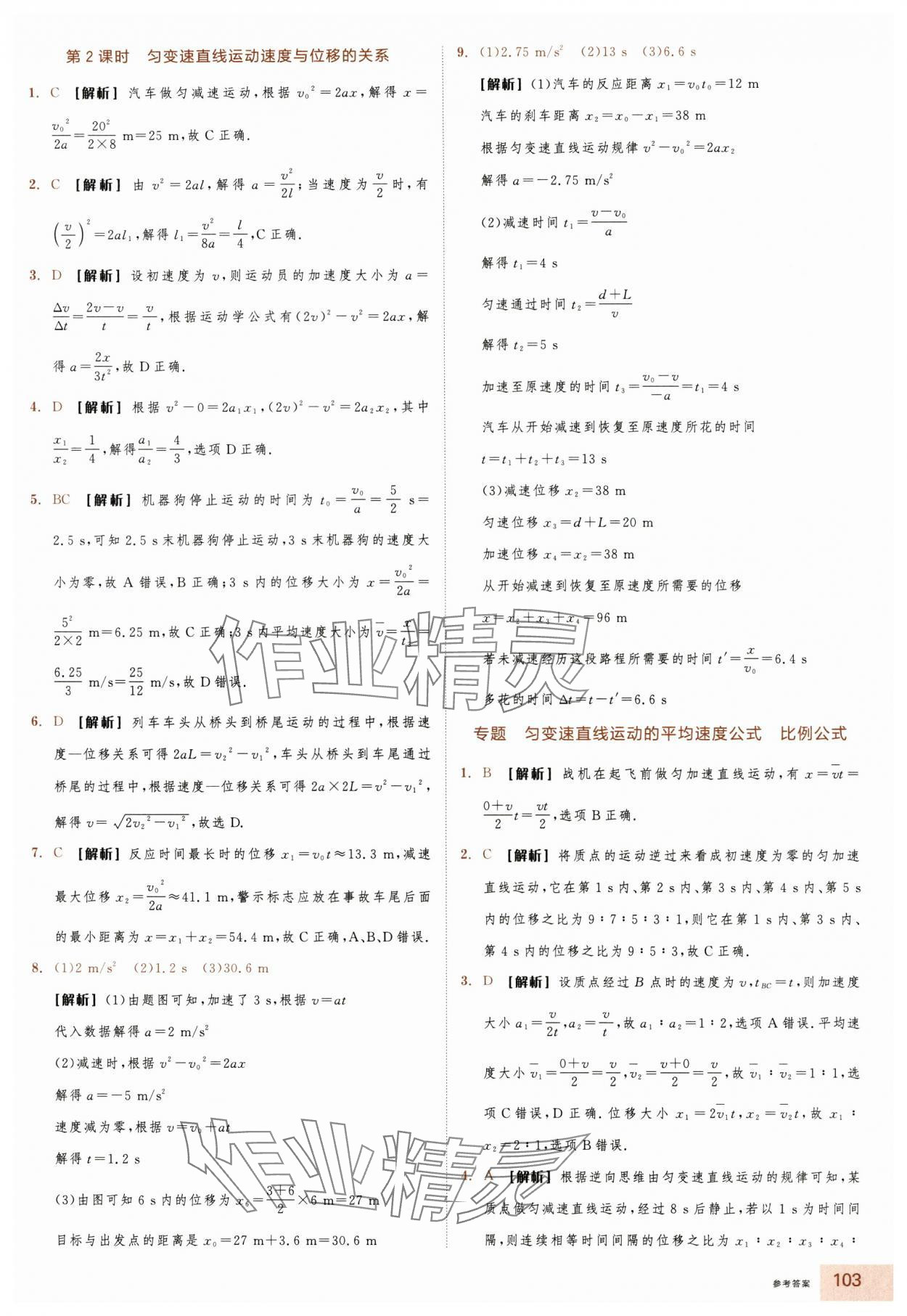 2025年全品智能作业高中物理必修第一册人教版浙江专版&nbsp;第11页