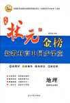 2024年及第狀元金榜高中地理選擇性必修2