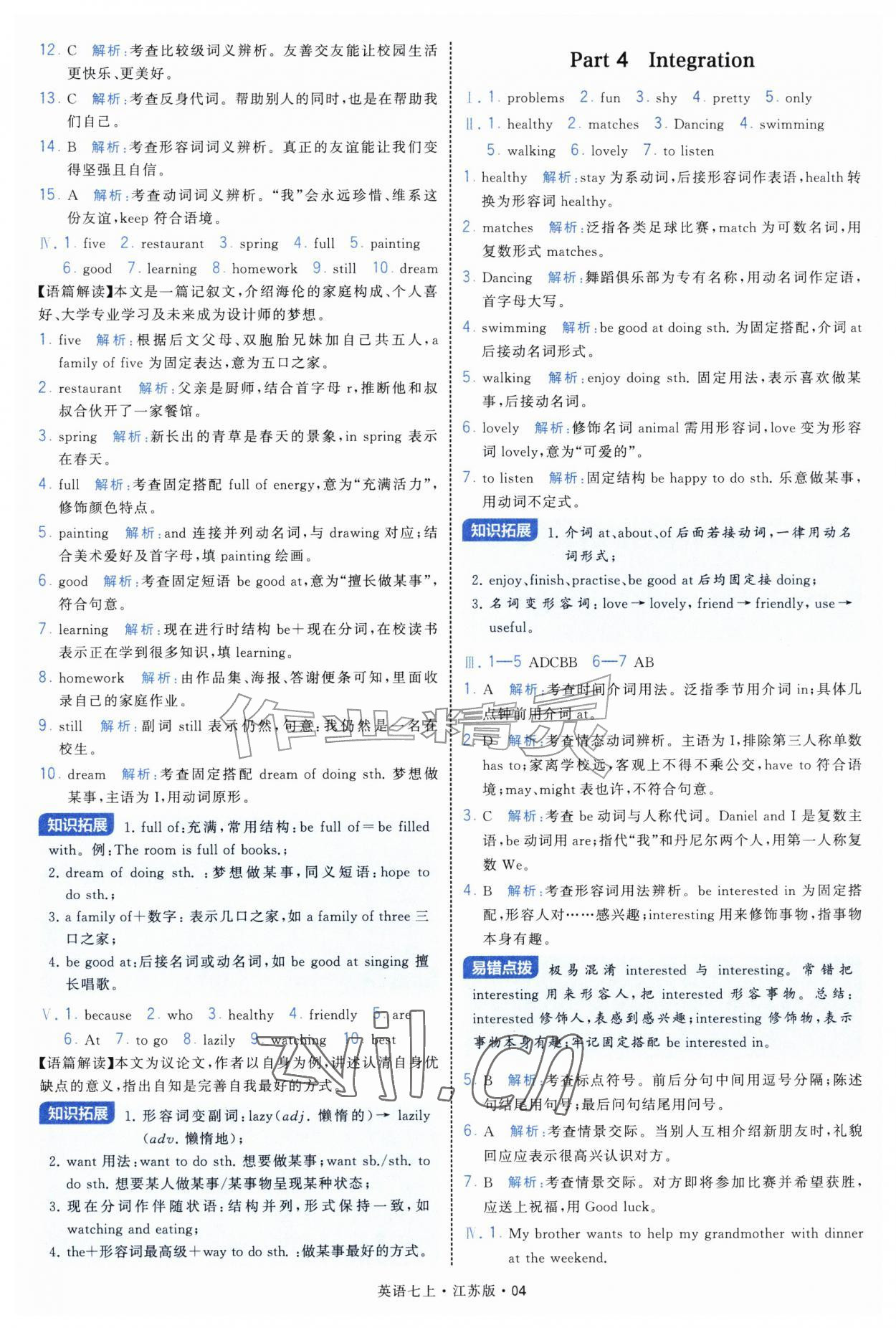 2026年经纶学典学霸题中题七年级英语上册译林版&nbsp;参考答案第4页