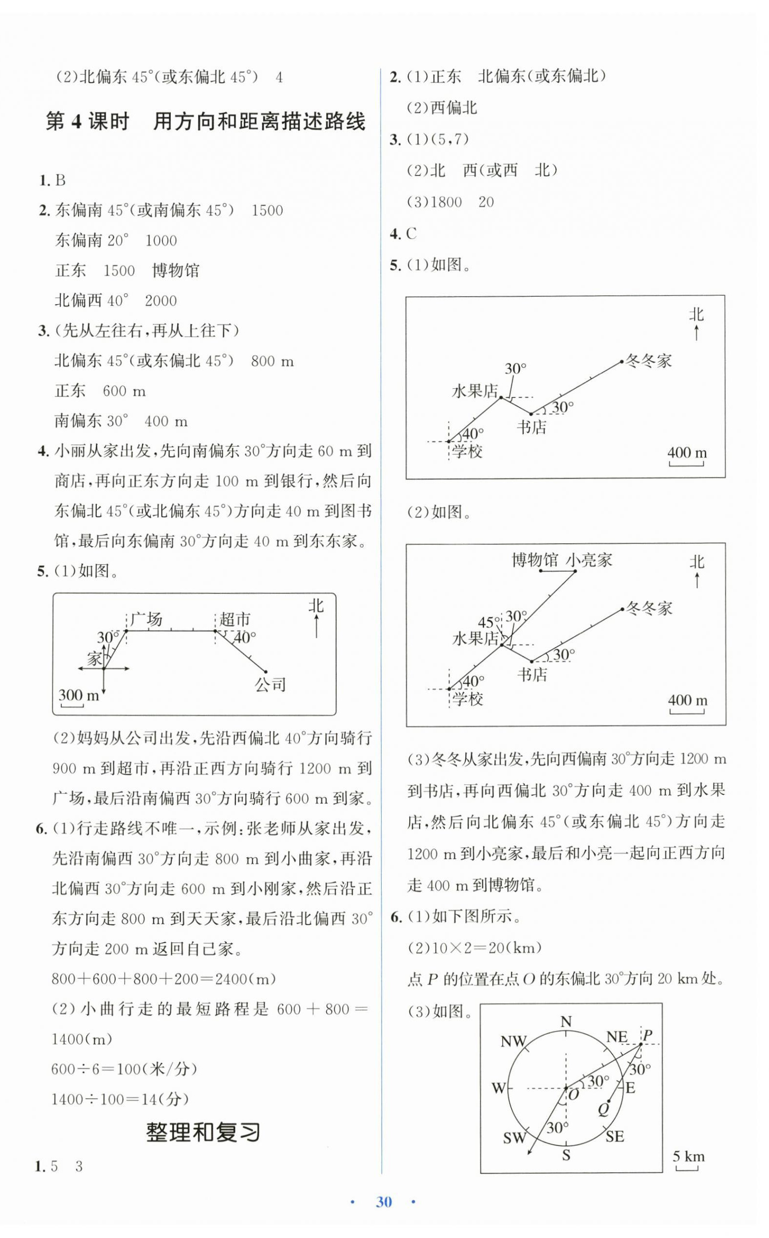 2026年同步解析与测评学考练六年级数学上册人教版&nbsp;第2页