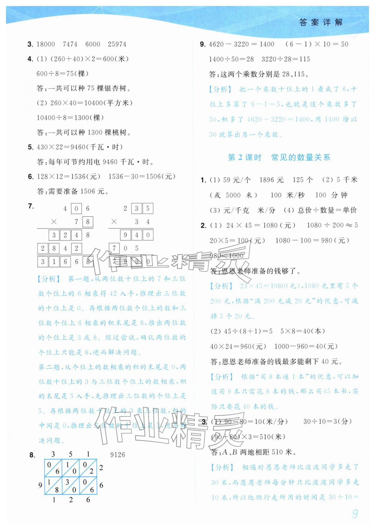 2026年小题狂做培优作业本四年级数学下册苏教版&nbsp;第9页