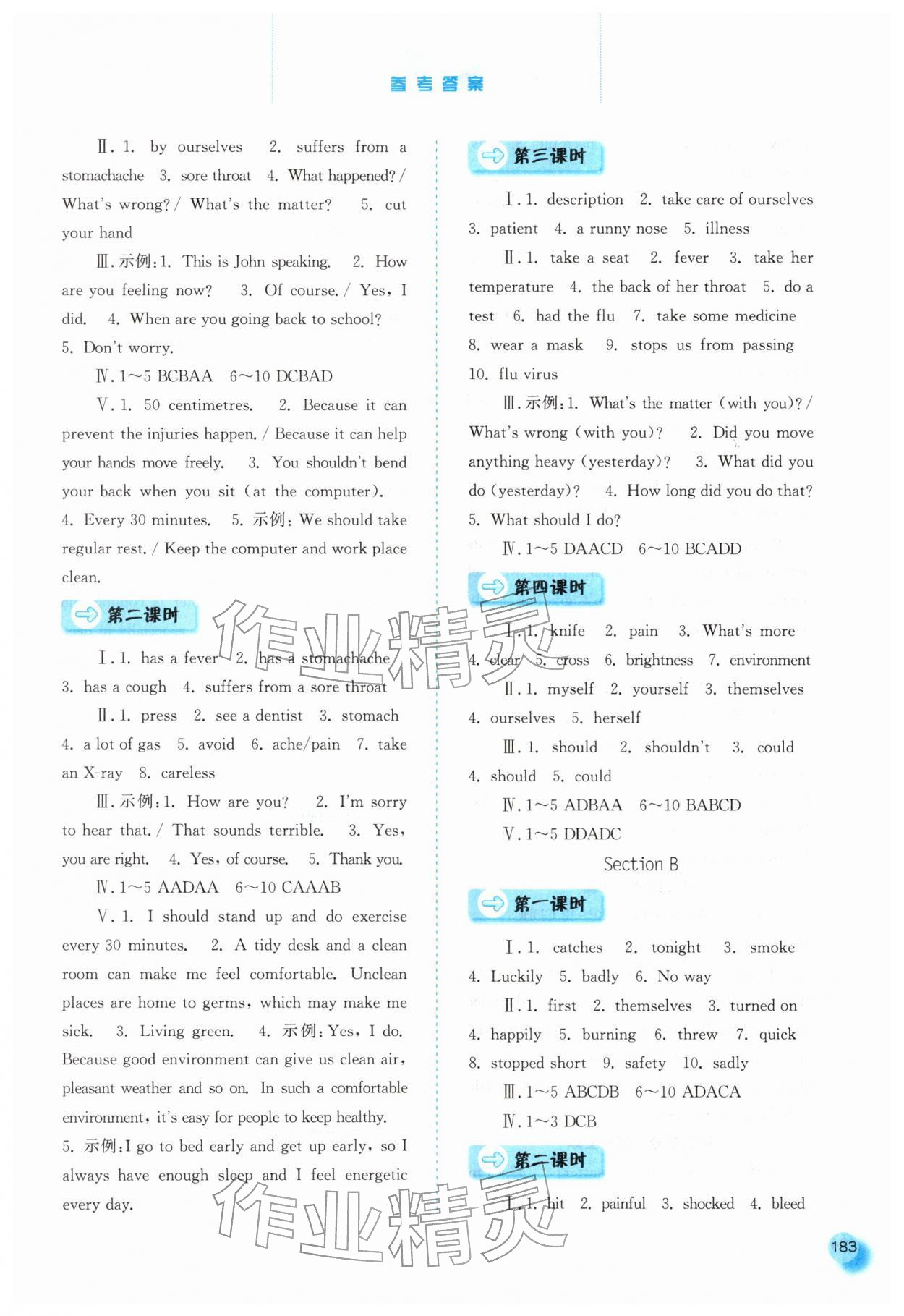 2026年同步训练河北人民出版社八年级英语下册人教版&nbsp;第3页