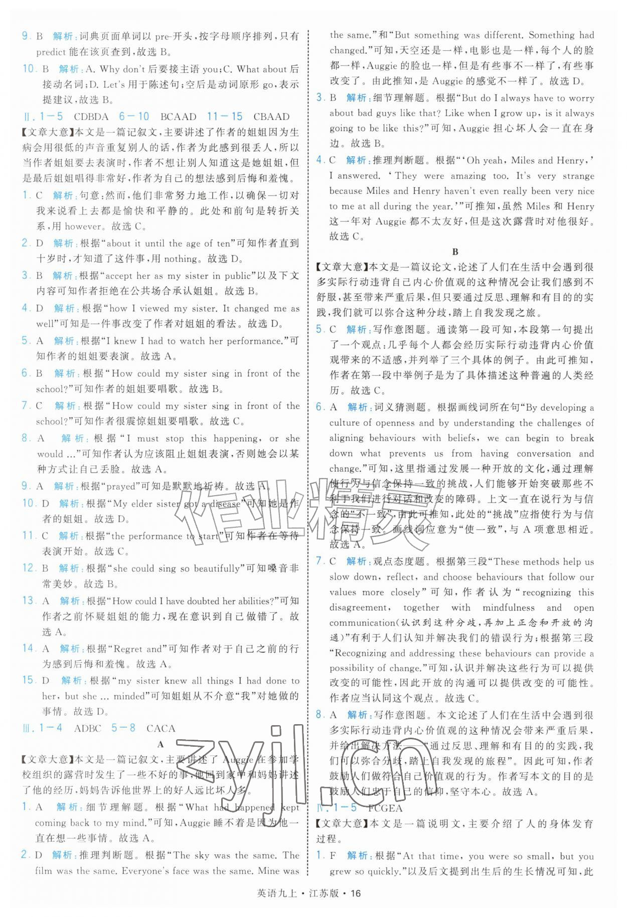 2026年学霸题中题九年级英语上册译林版&nbsp;第16页