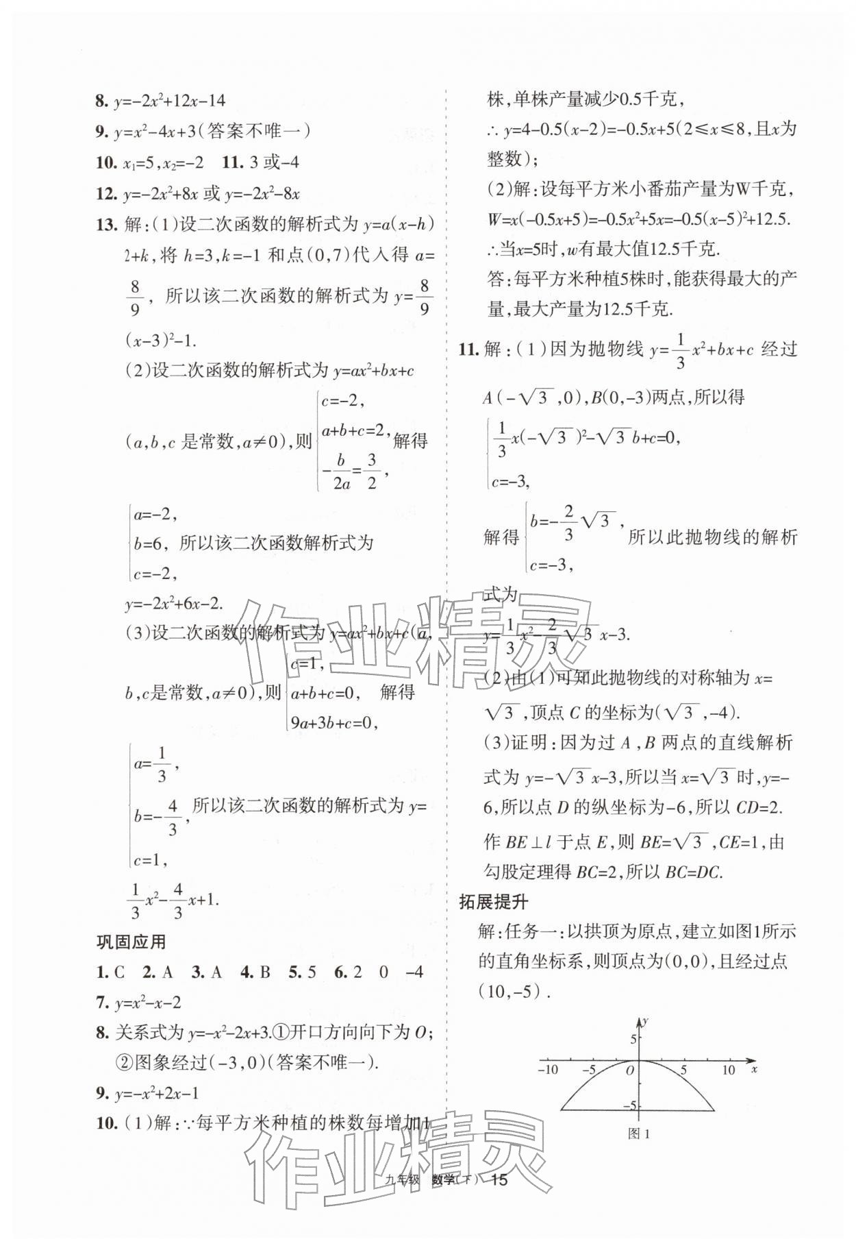 2026年学习之友九年级数学下册人教版&nbsp;参考答案第15页
