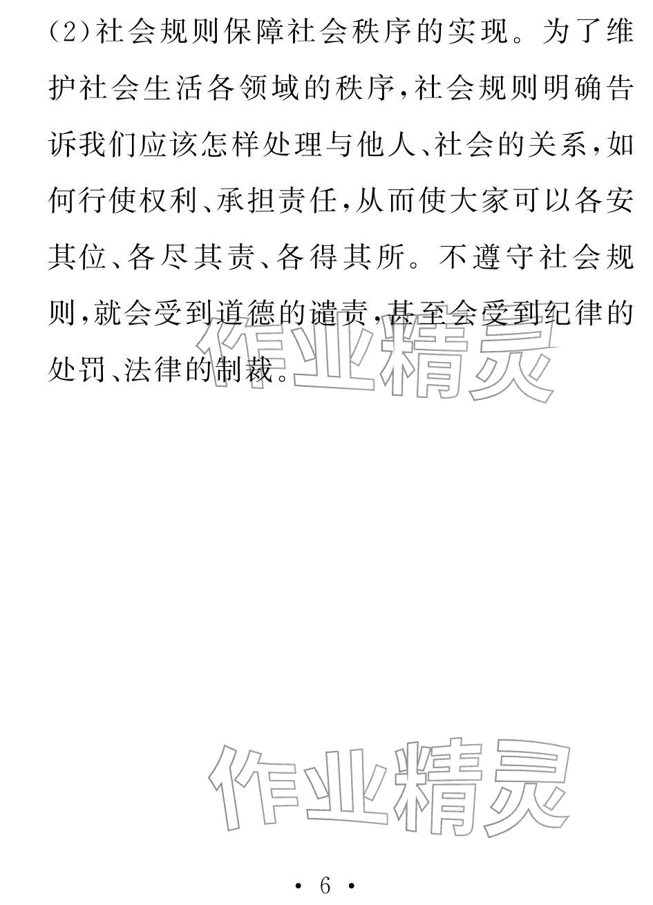 2026年天舟文化精彩寒假团结出版社八年级文理综合&nbsp;参考答案第6页
