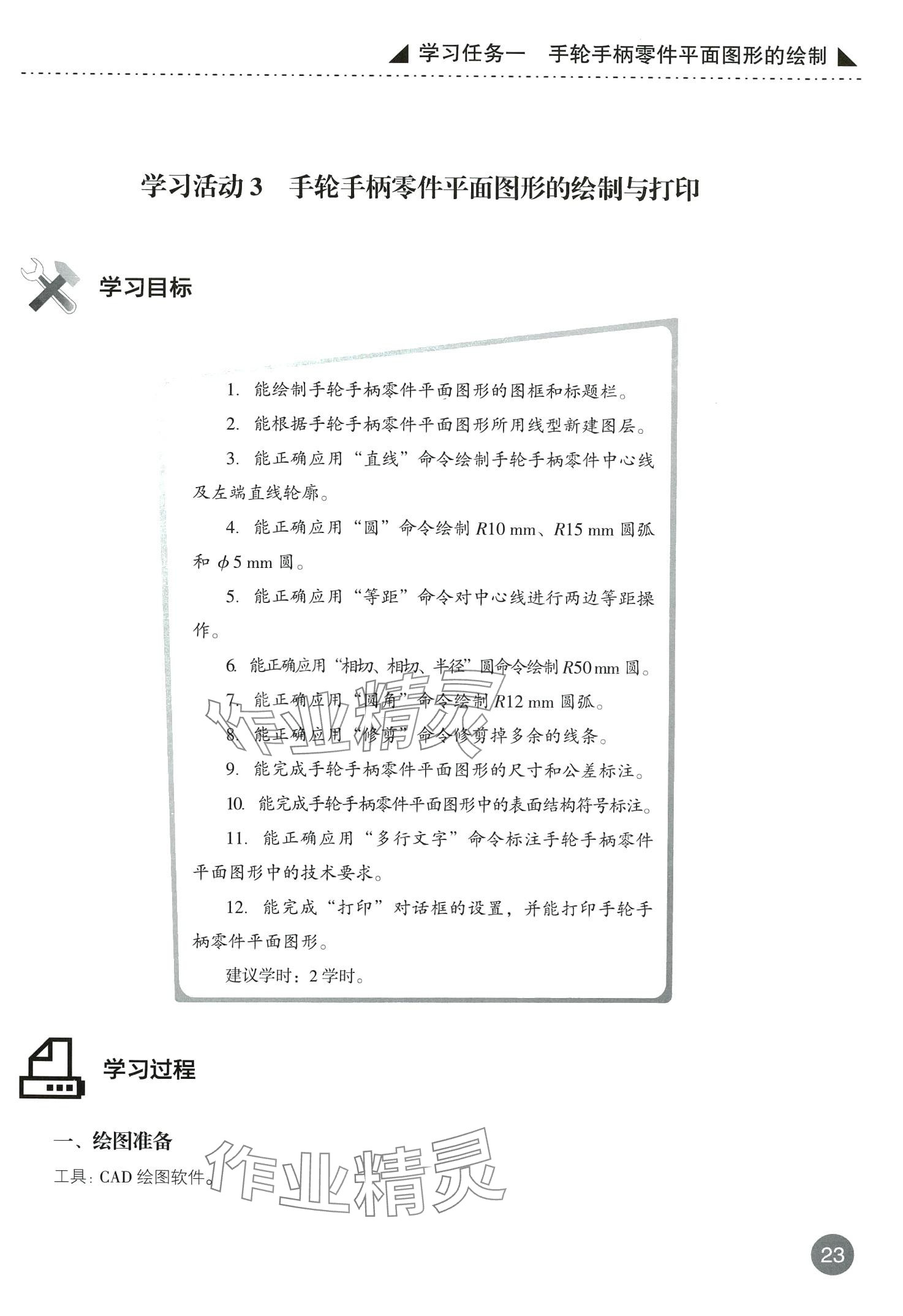 2024年计算机机械图形绘制&nbsp;第23页