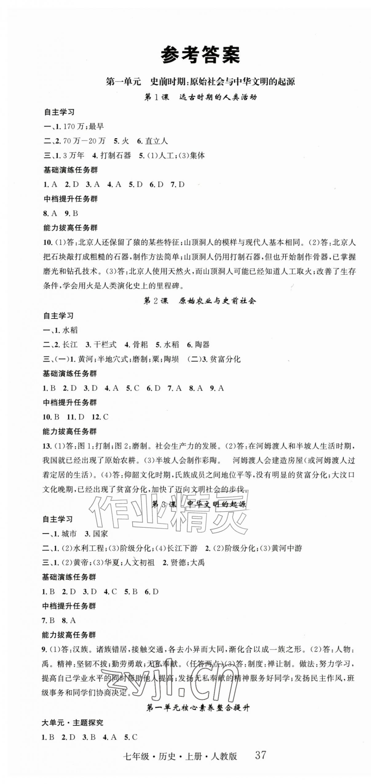 2026年智慧学堂七年级历史上册人教版&nbsp;第1页
