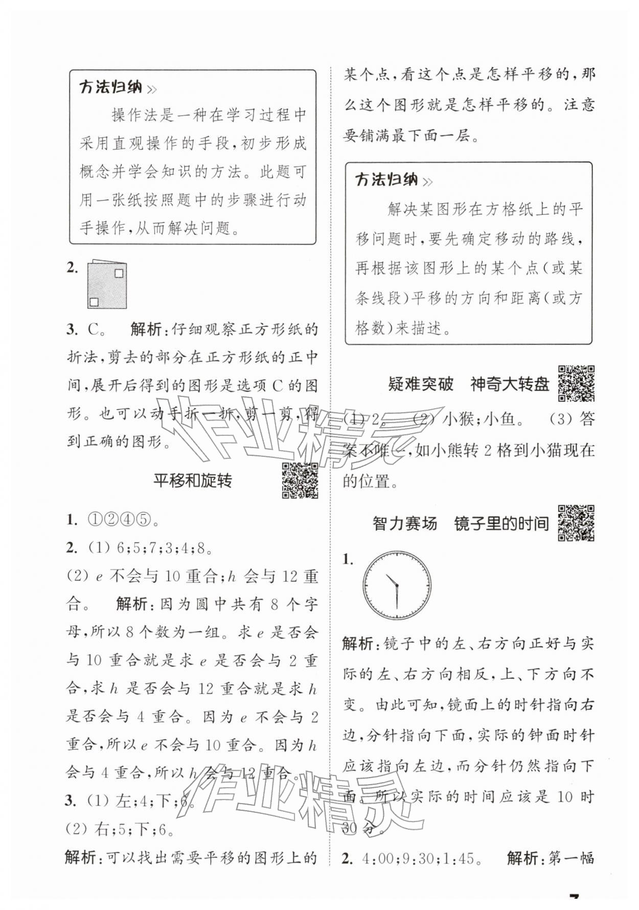 2026年通城学典提优能手三年级数学下册北师大版&nbsp;第7页