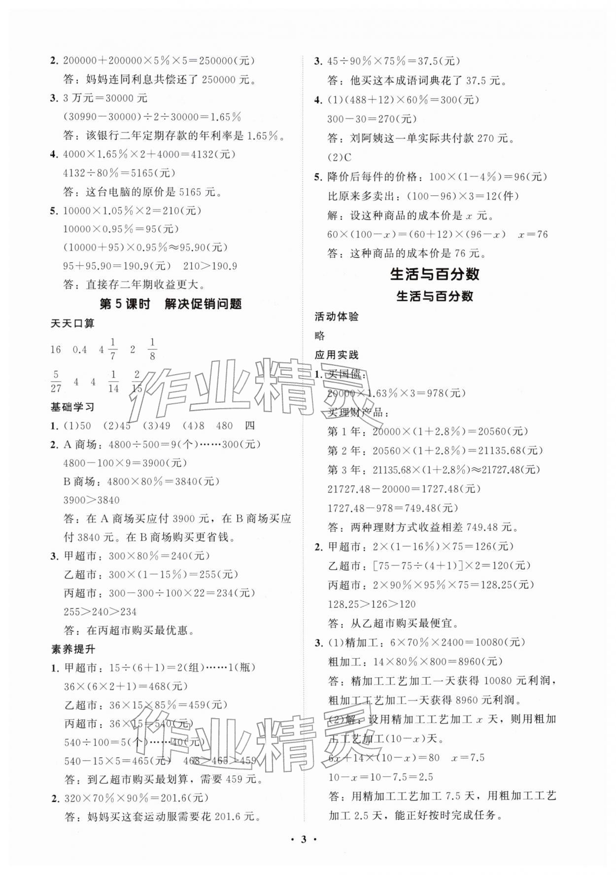 2026年同步练习册分层指导六年级数学下册人教版&nbsp;参考答案第3页