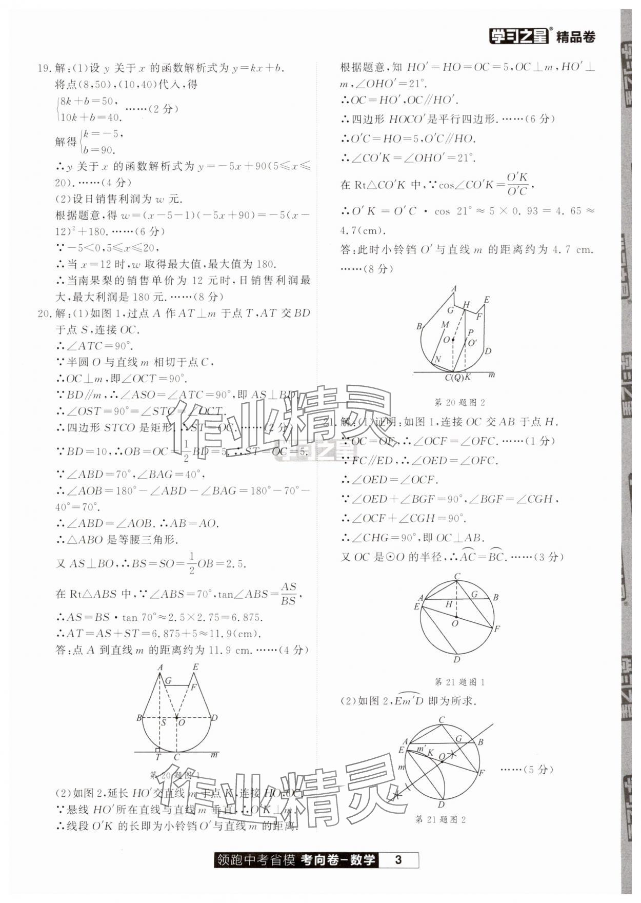 2024年领跑中考省模考向卷数学辽宁专版&nbsp;第3页