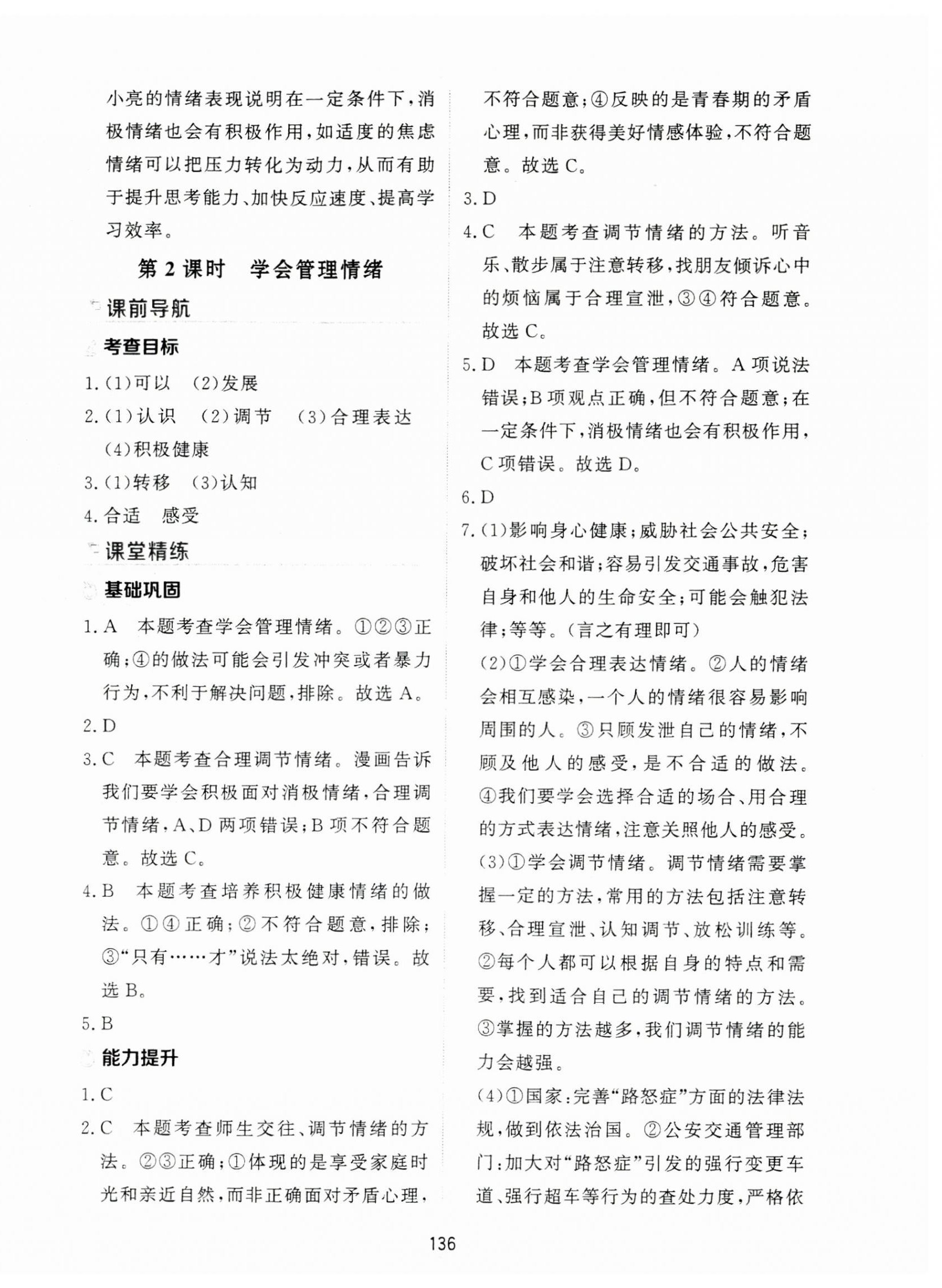 2026年资源与评价黑龙江教育出版社七年级道德与法治下册人教版H&nbsp;第6页