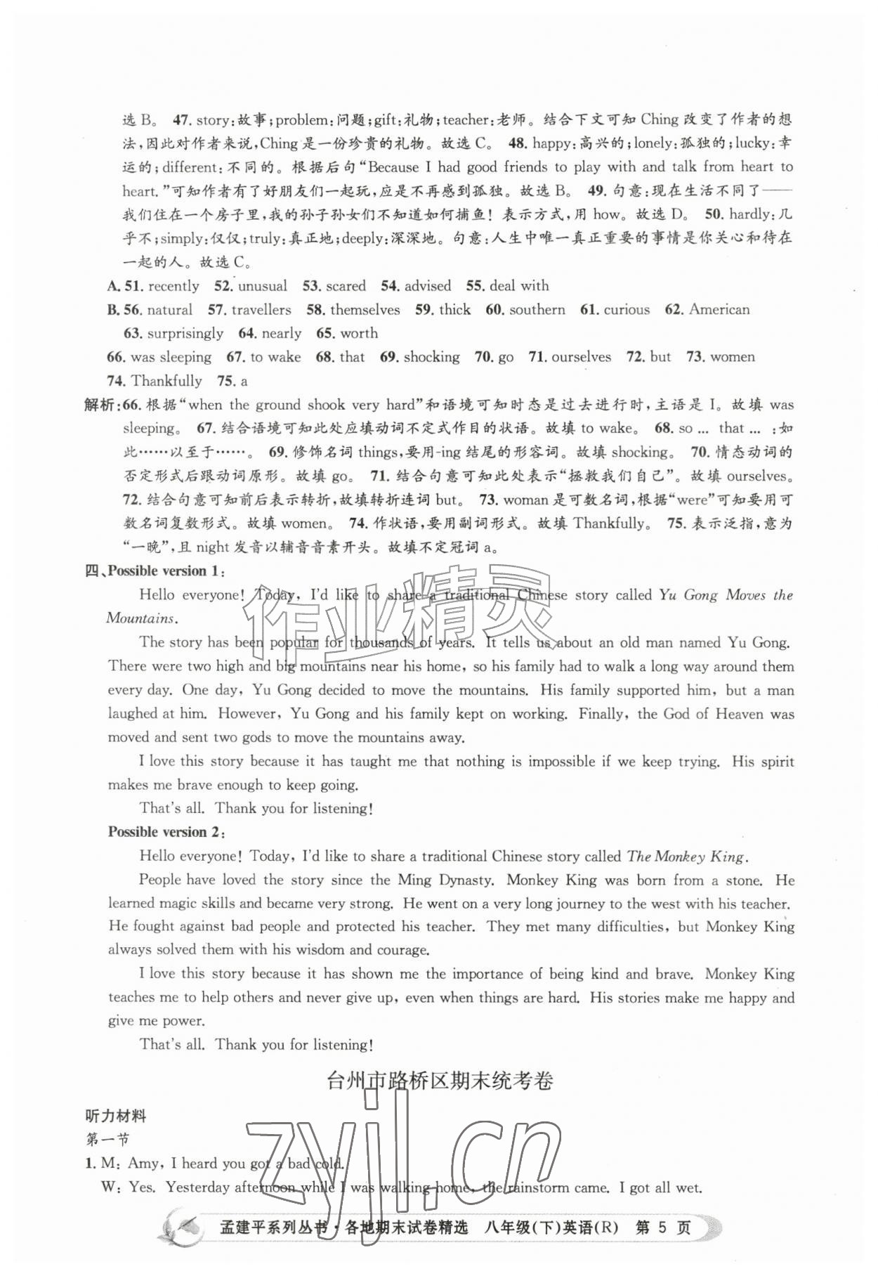 2026年孟建平各地期末试卷精选八年级英语下册人教版&nbsp;第5页