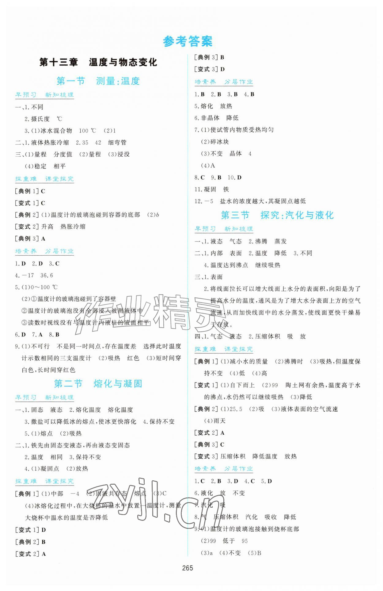 2026年同步练习册明天出版社九年级物理全一册沪科版&nbsp;第1页