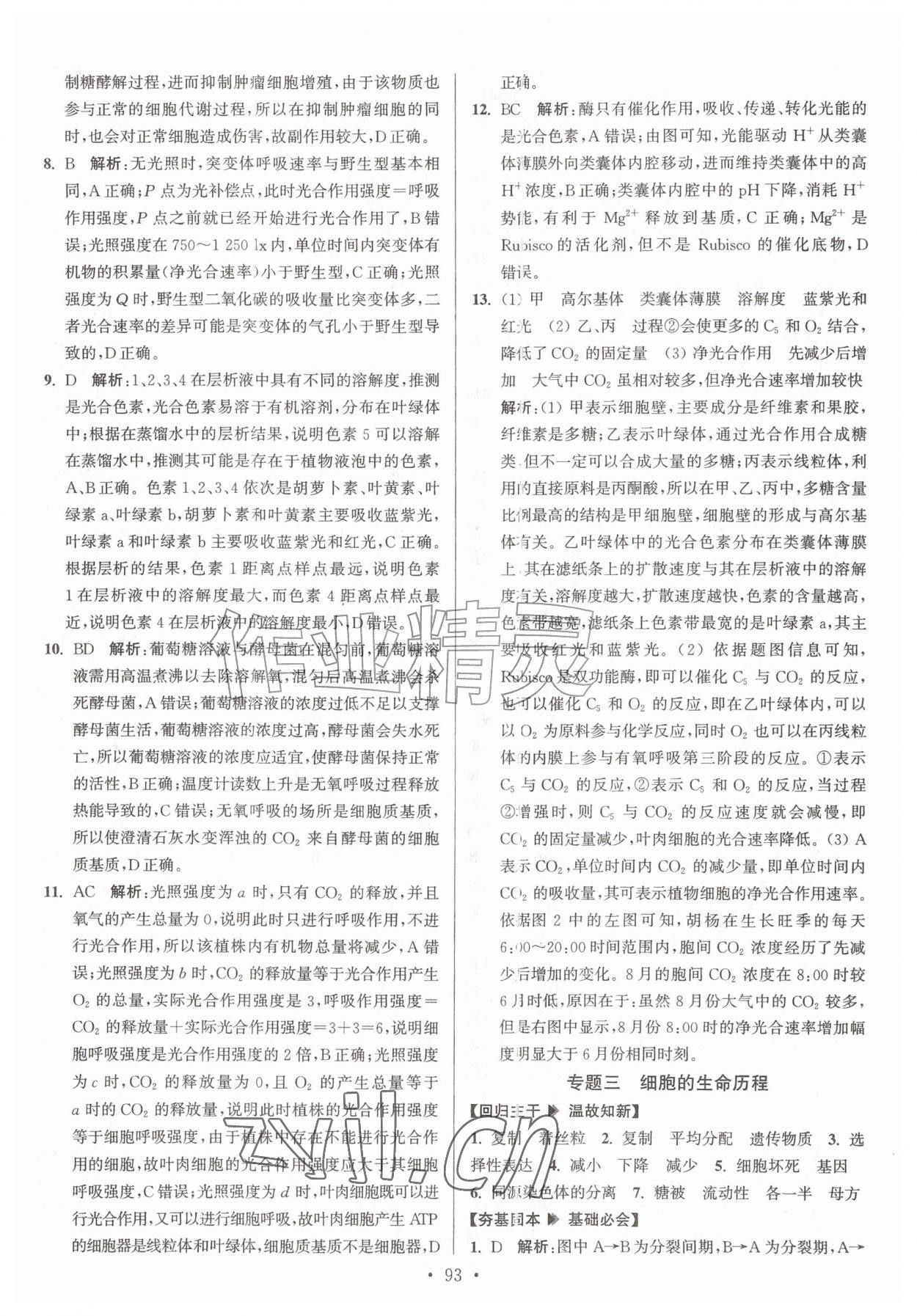 2026年假期之友东南大学出版社暑假高二生物&nbsp;第3页