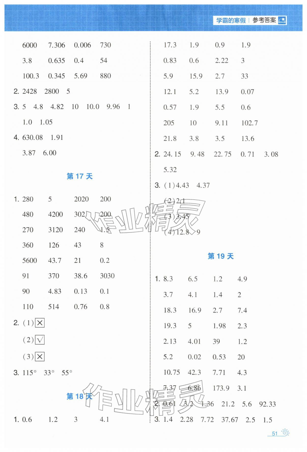 2026年学霸的寒假四年级数学人教版&nbsp;第7页
