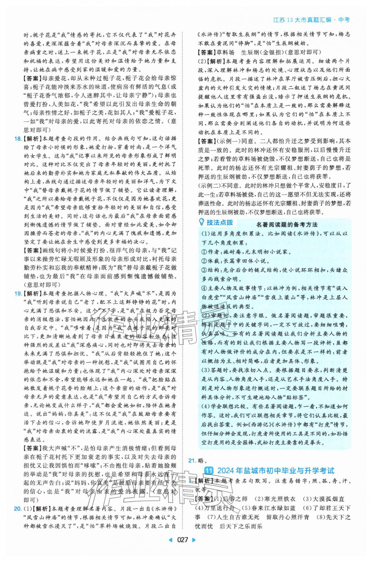 2026年江苏13大市真题汇编综合&nbsp;参考答案第27页