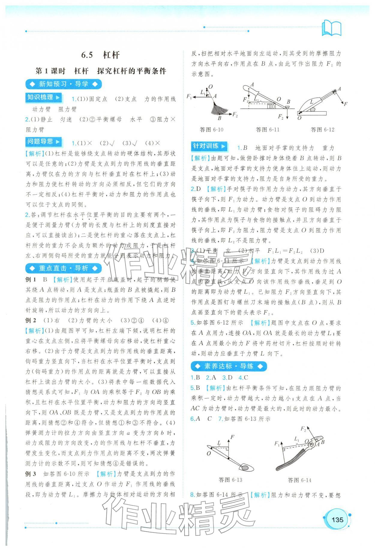 2026年新课程学习与测评同步学习八年级物理下册沪粤版&nbsp;第5页