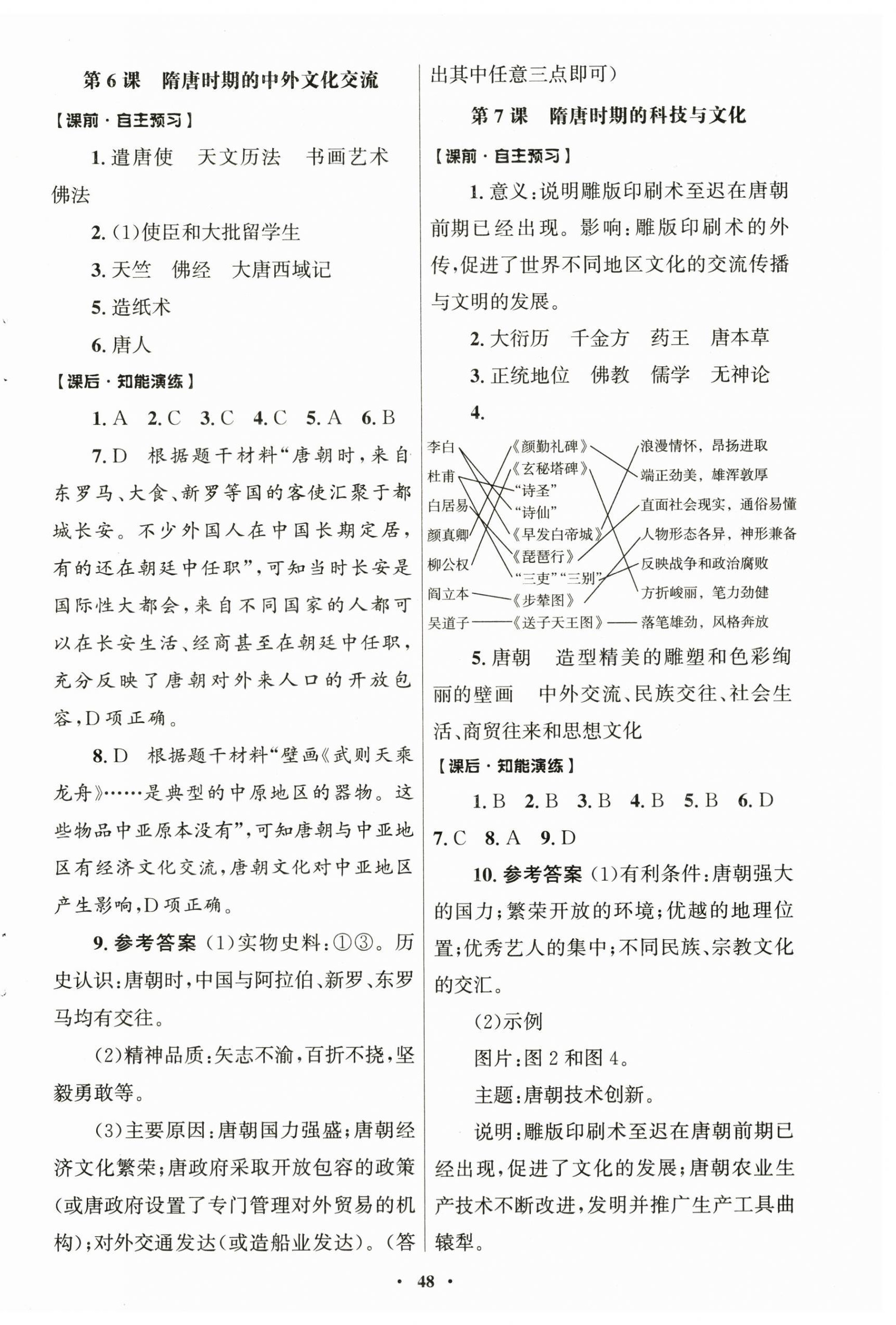 2026年同步练习册山东教育出版社六年级历史下册人教版五四制&nbsp;第4页