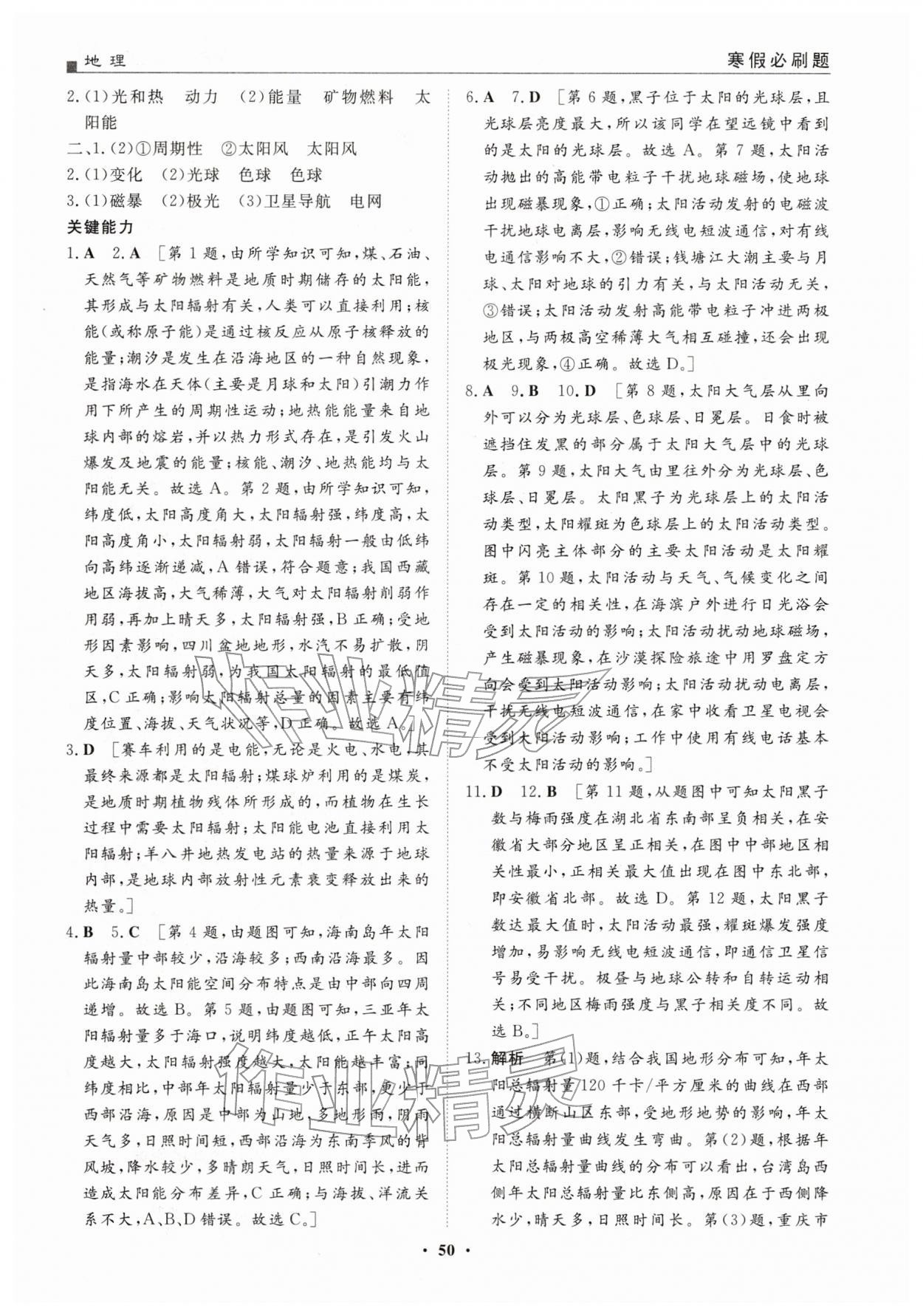 2026年一品假期寒假必刷题高一地理人教版&nbsp;第2页