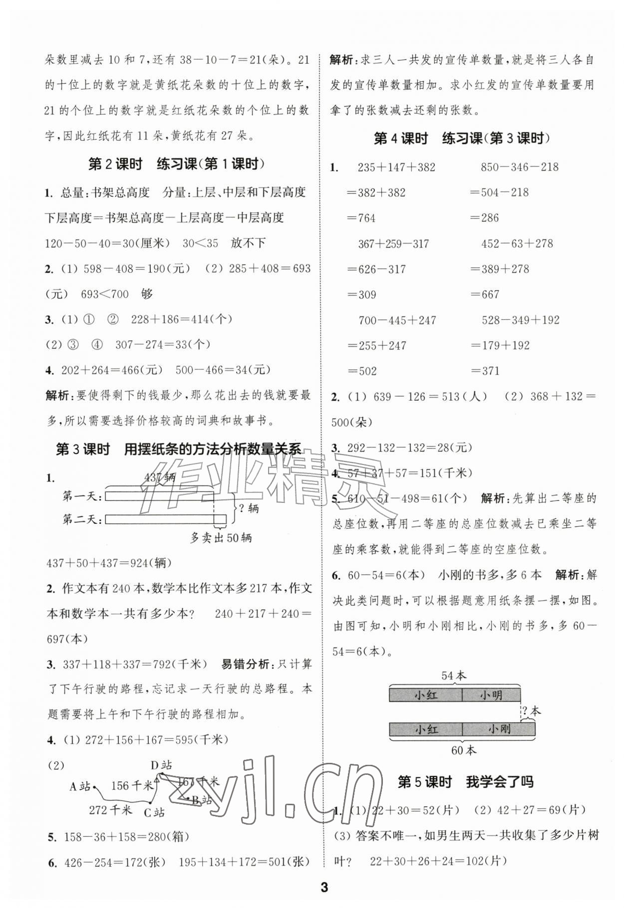 2026年通城学典课时作业本三年级数学上册青岛版&nbsp;第3页