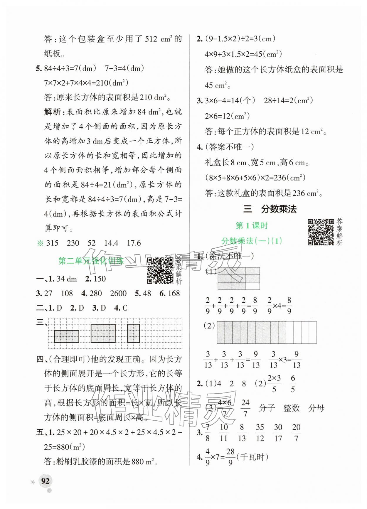 2026年小学学霸作业本五年级数学下册北师大版&nbsp;参考答案第8页