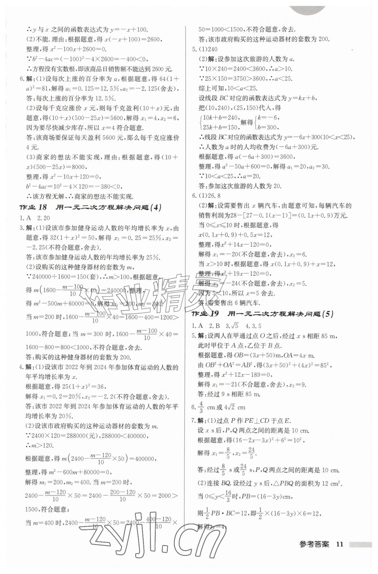 2026年启东中学作业本九年级数学上册苏科版徐州专版&nbsp;第11页