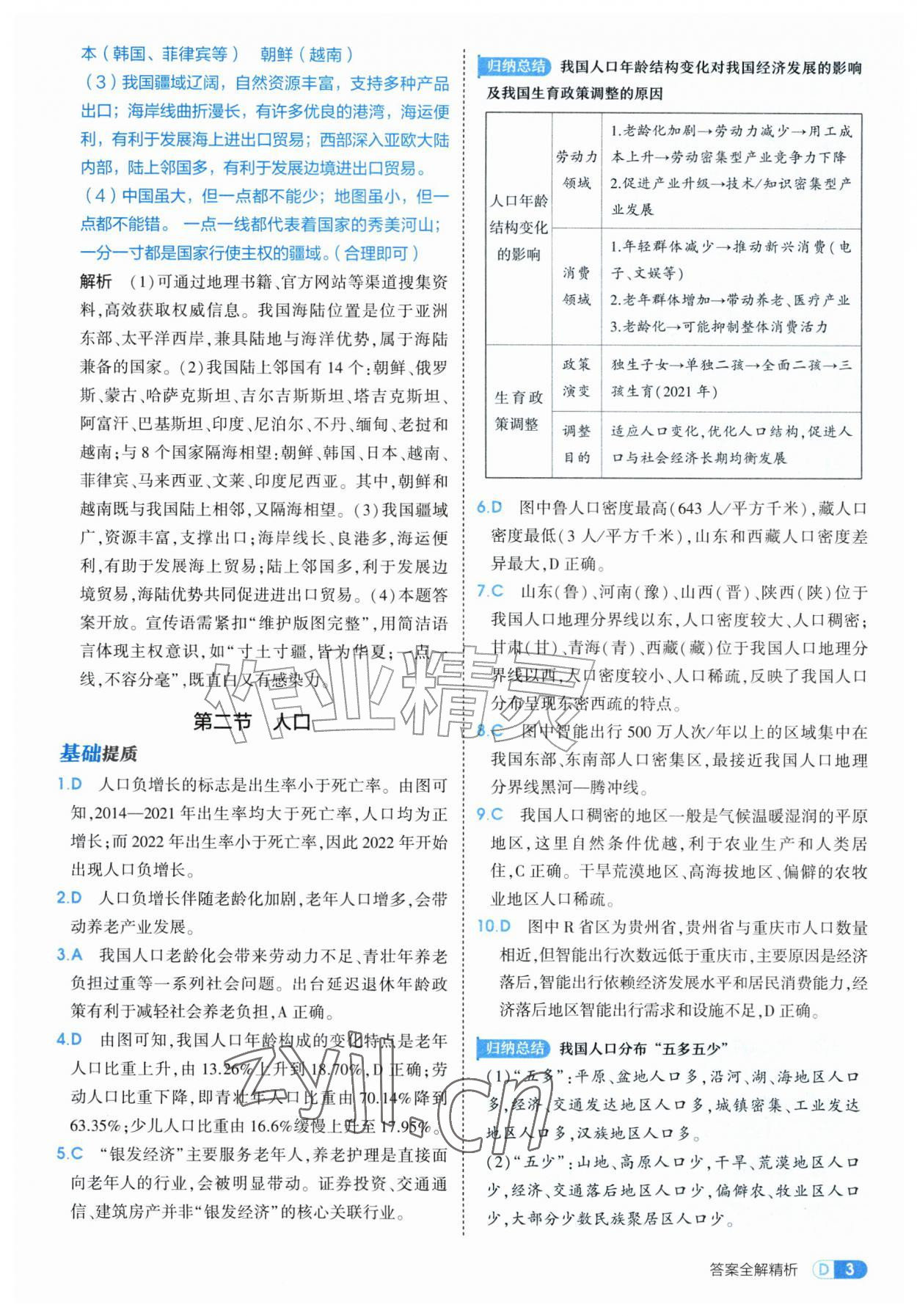 2026年5年中考3年模拟八年级地理上册人教版&nbsp;第3页